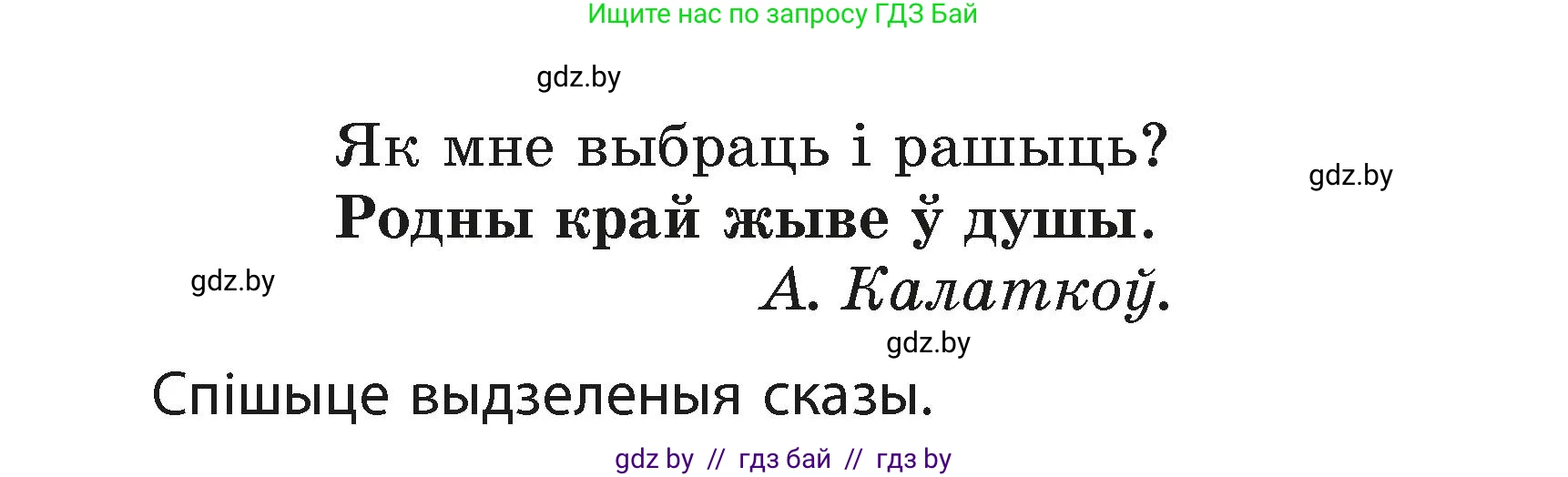 Белорусский язык (Беларуская мова), 3 класс Учебник, автор: Свірыдзенка Вольга Іванаўна, издательство Нацыянальны інстытут адукацыі, Минск, 2023, зелёного цвета, Частка 1, страница 51, номер 83, Условие (продолжение 2)