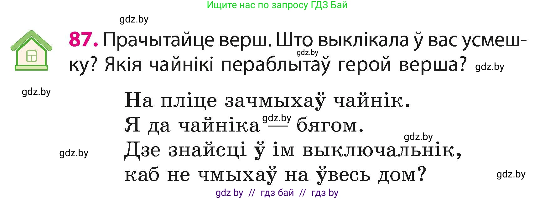Белорусский язык (Беларуская мова), 3 класс Учебник, автор: Свірыдзенка Вольга Іванаўна, издательство Нацыянальны інстытут адукацыі, Минск, 2023, зелёного цвета, Частка 1, страница 53, номер 87, Условие
