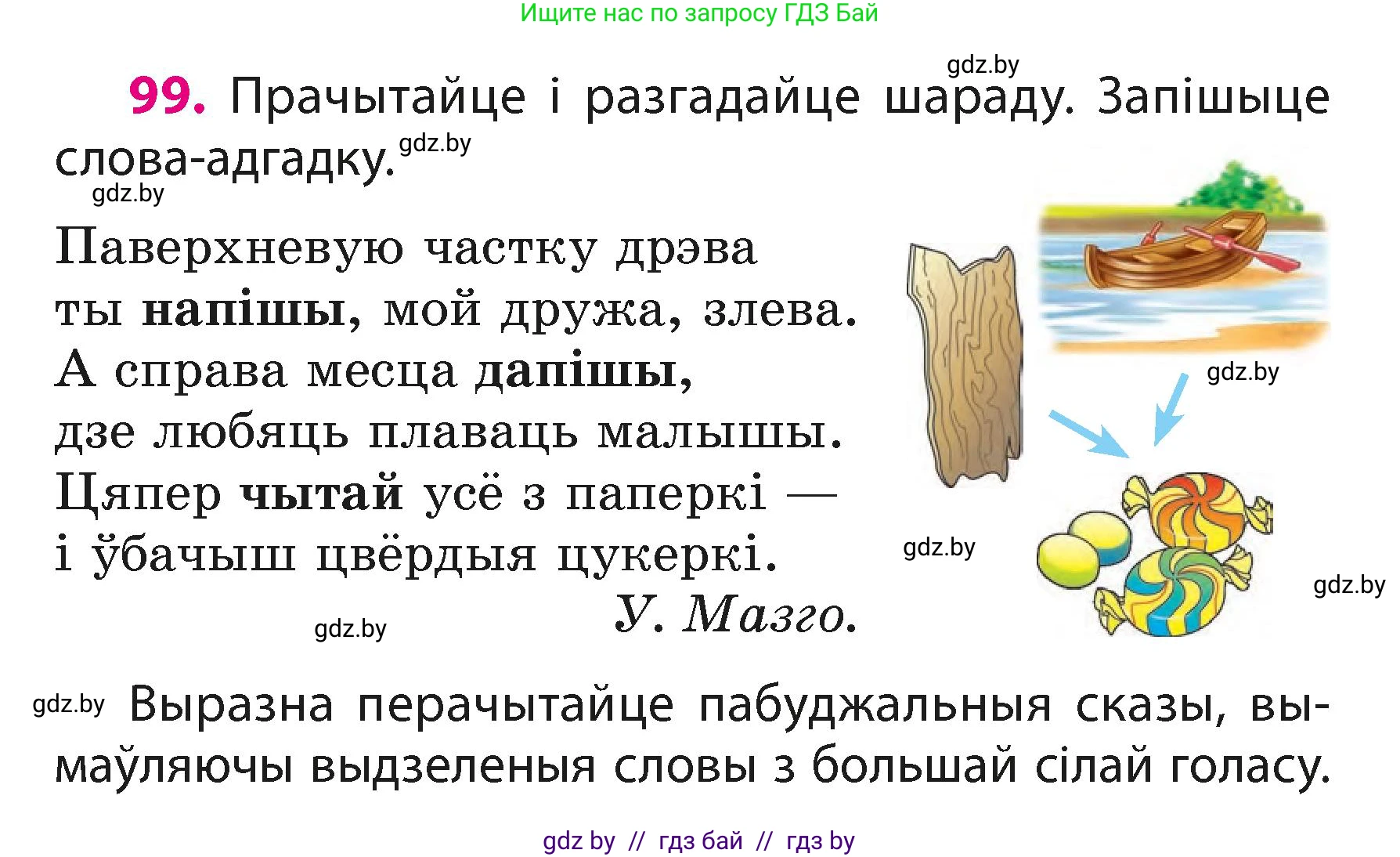Белорусский язык (Беларуская мова), 3 класс Учебник, автор: Свірыдзенка Вольга Іванаўна, издательство Нацыянальны інстытут адукацыі, Минск, 2023, зелёного цвета, Частка 1, страница 61, номер 99, Условие