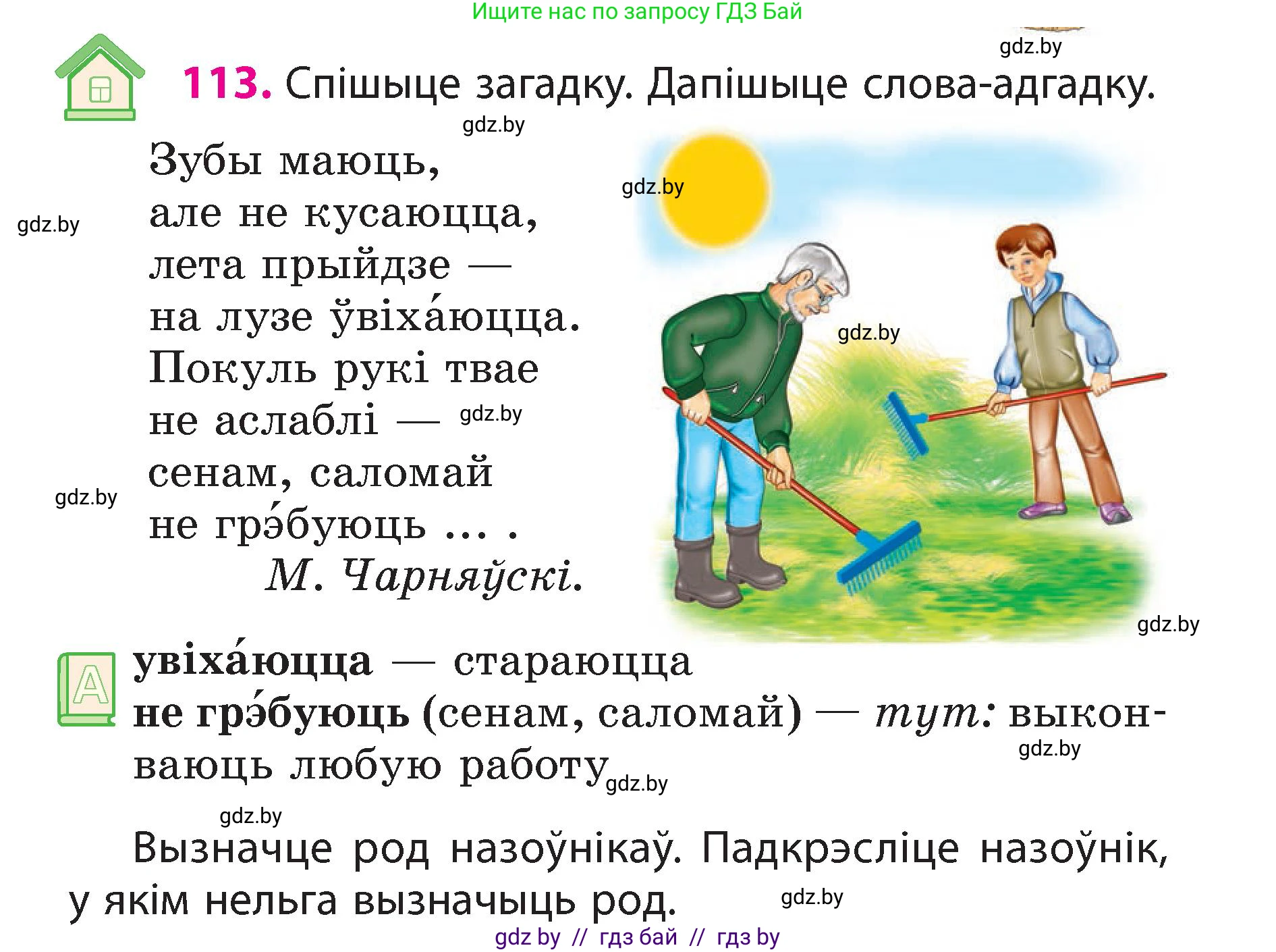 Белорусский язык (Беларуская мова), 3 класс Учебник, автор: Свірыдзенка Вольга Іванаўна, издательство Нацыянальны інстытут адукацыі, Минск, 2023, зелёного цвета, Частка 2, страница 67, номер 113, Условие