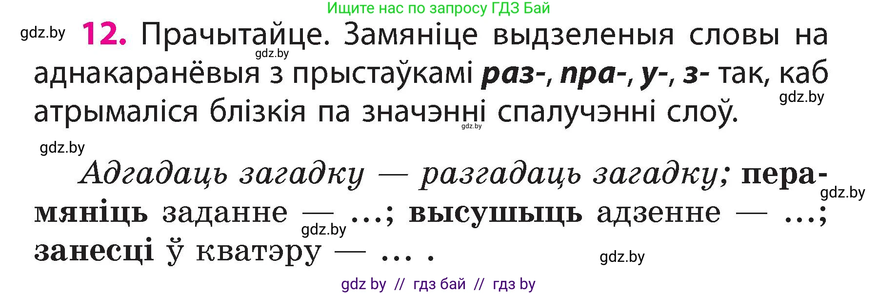 Белорусский язык (Беларуская мова), 3 класс Учебник, автор: Свірыдзенка Вольга Іванаўна, издательство Нацыянальны інстытут адукацыі, Минск, 2023, зелёного цвета, Частка 2, страница 9, номер 12, Условие