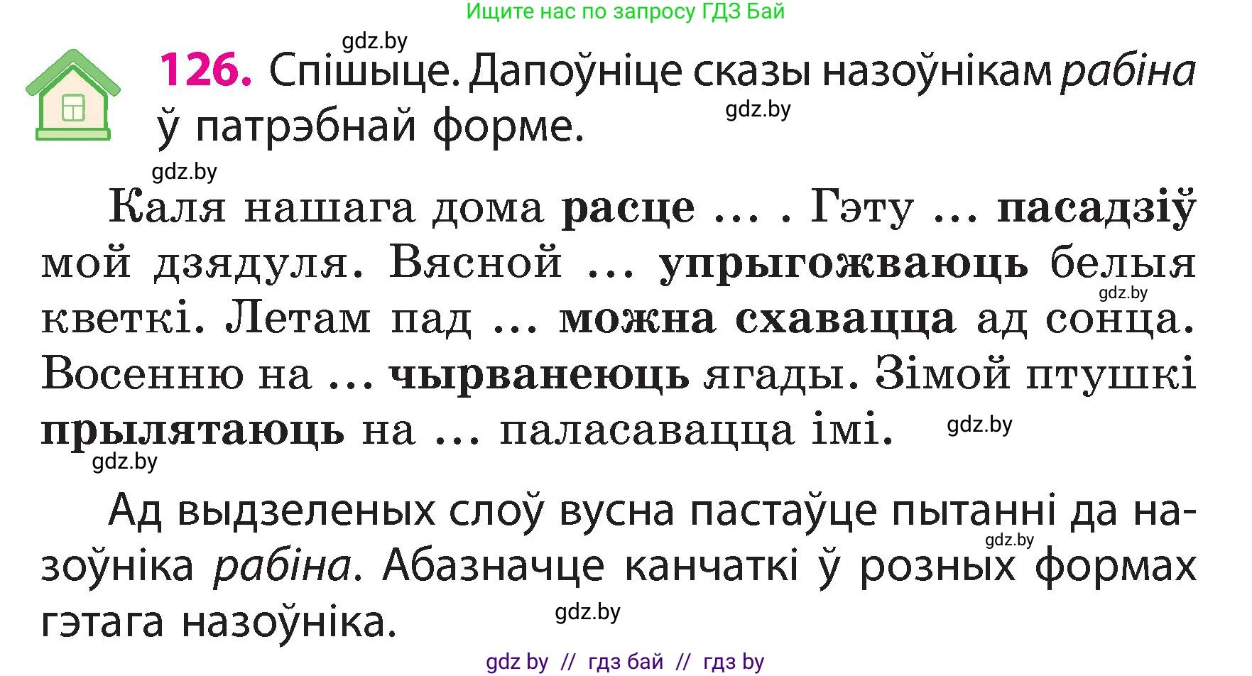 Белорусский язык (Беларуская мова), 3 класс Учебник, автор: Свірыдзенка Вольга Іванаўна, издательство Нацыянальны інстытут адукацыі, Минск, 2023, зелёного цвета, Частка 2, страница 74, номер 126, Условие