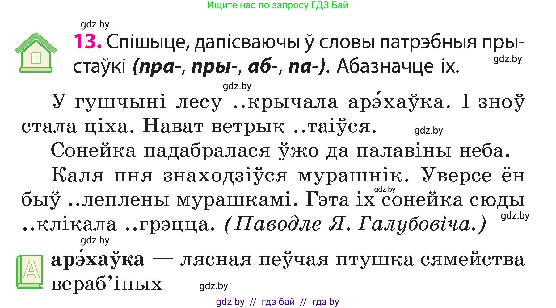 Белорусский язык (Беларуская мова), 3 класс Учебник, автор: Свірыдзенка Вольга Іванаўна, издательство Нацыянальны інстытут адукацыі, Минск, 2023, зелёного цвета, Частка 2, страница 9, номер 13, Условие
