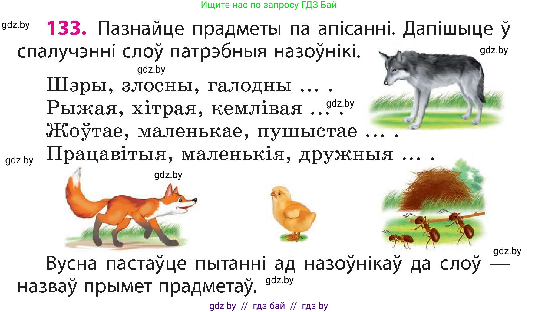 Белорусский язык (Беларуская мова), 3 класс Учебник, автор: Свірыдзенка Вольга Іванаўна, издательство Нацыянальны інстытут адукацыі, Минск, 2023, зелёного цвета, Частка 2, страница 78, номер 133, Условие