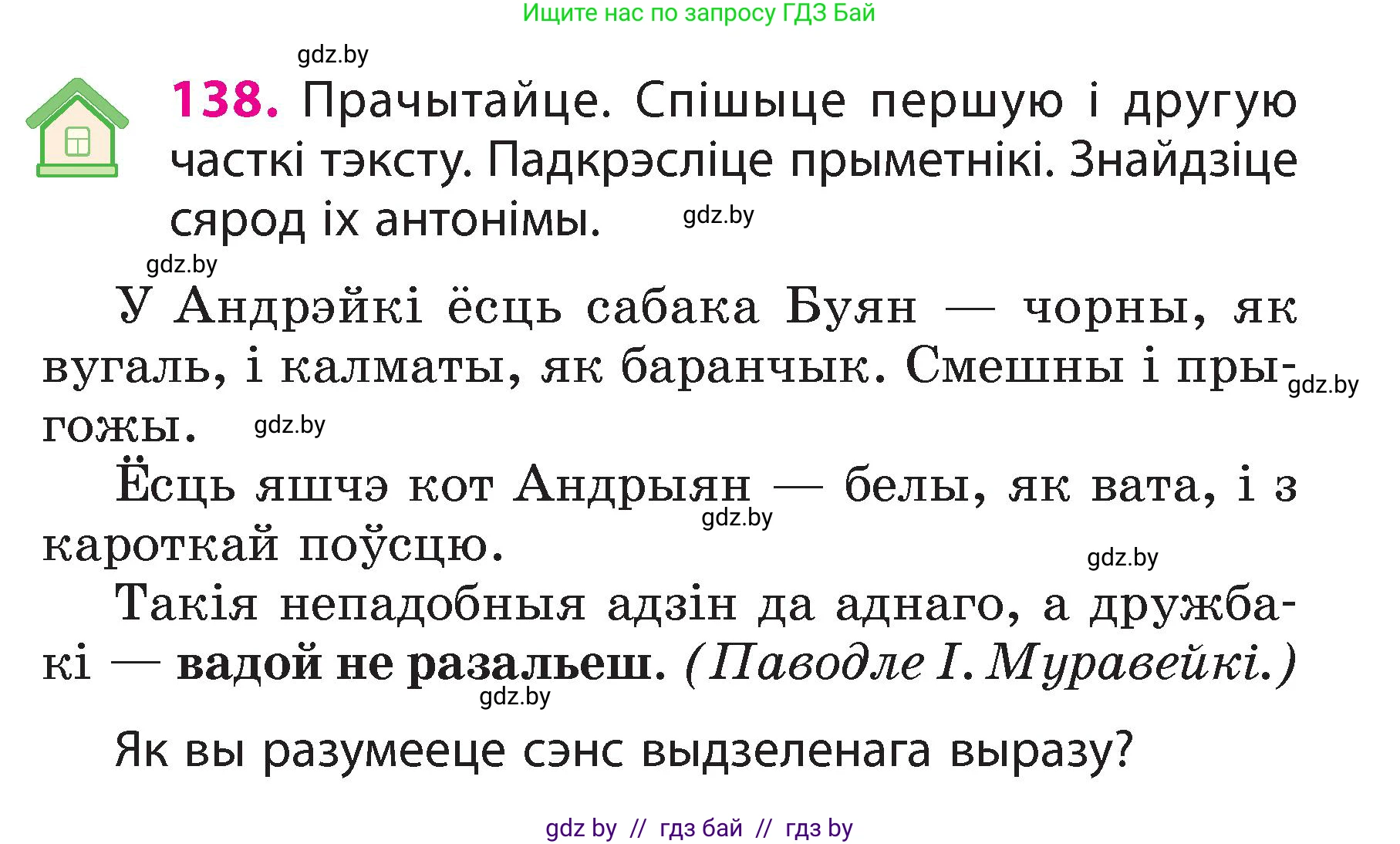 Белорусский язык (Беларуская мова), 3 класс Учебник, автор: Свірыдзенка Вольга Іванаўна, издательство Нацыянальны інстытут адукацыі, Минск, 2023, зелёного цвета, Частка 2, страница 81, номер 138, Условие
