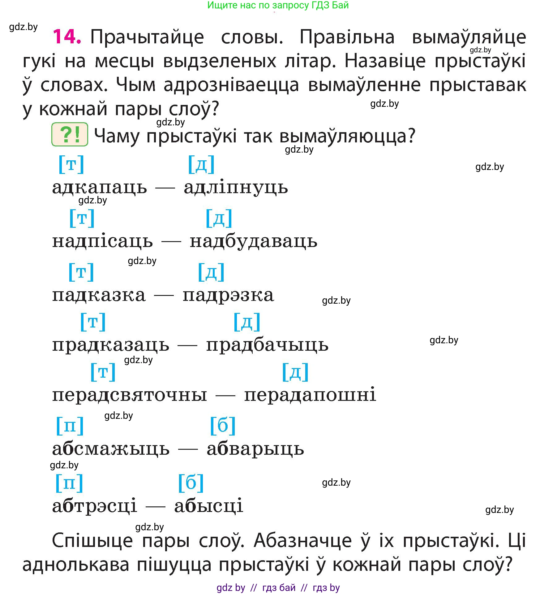 Белорусский язык (Беларуская мова), 3 класс Учебник, автор: Свірыдзенка Вольга Іванаўна, издательство Нацыянальны інстытут адукацыі, Минск, 2023, зелёного цвета, Частка 2, страница 10, номер 14, Условие