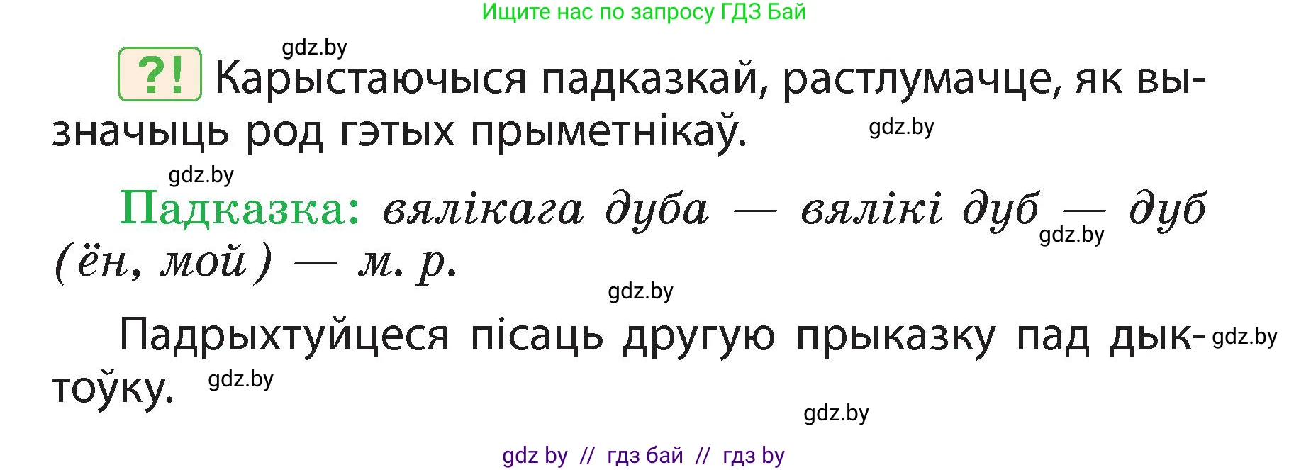 Белорусский язык (Беларуская мова), 3 класс Учебник, автор: Свірыдзенка Вольга Іванаўна, издательство Нацыянальны інстытут адукацыі, Минск, 2023, зелёного цвета, Частка 2, страница 85, номер 147, Условие (продолжение 2)