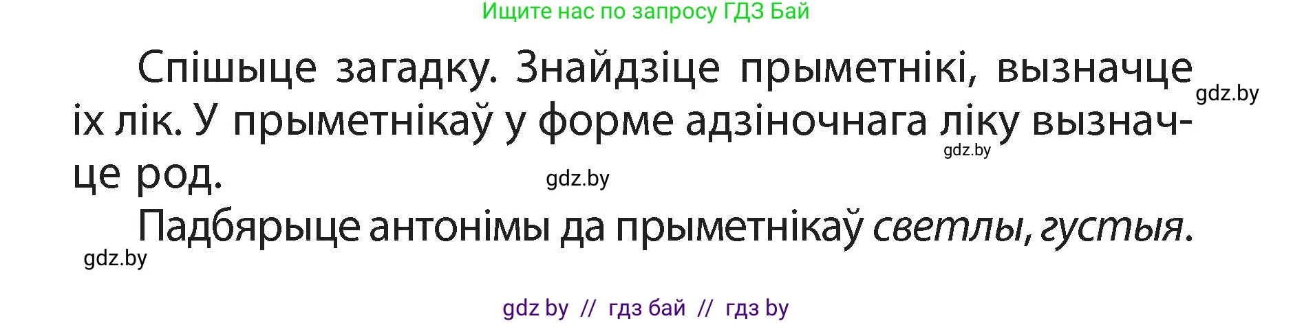 Белорусский язык (Беларуская мова), 3 класс Учебник, автор: Свірыдзенка Вольга Іванаўна, издательство Нацыянальны інстытут адукацыі, Минск, 2023, зелёного цвета, Частка 2, страница 91, номер 159, Условие (продолжение 2)