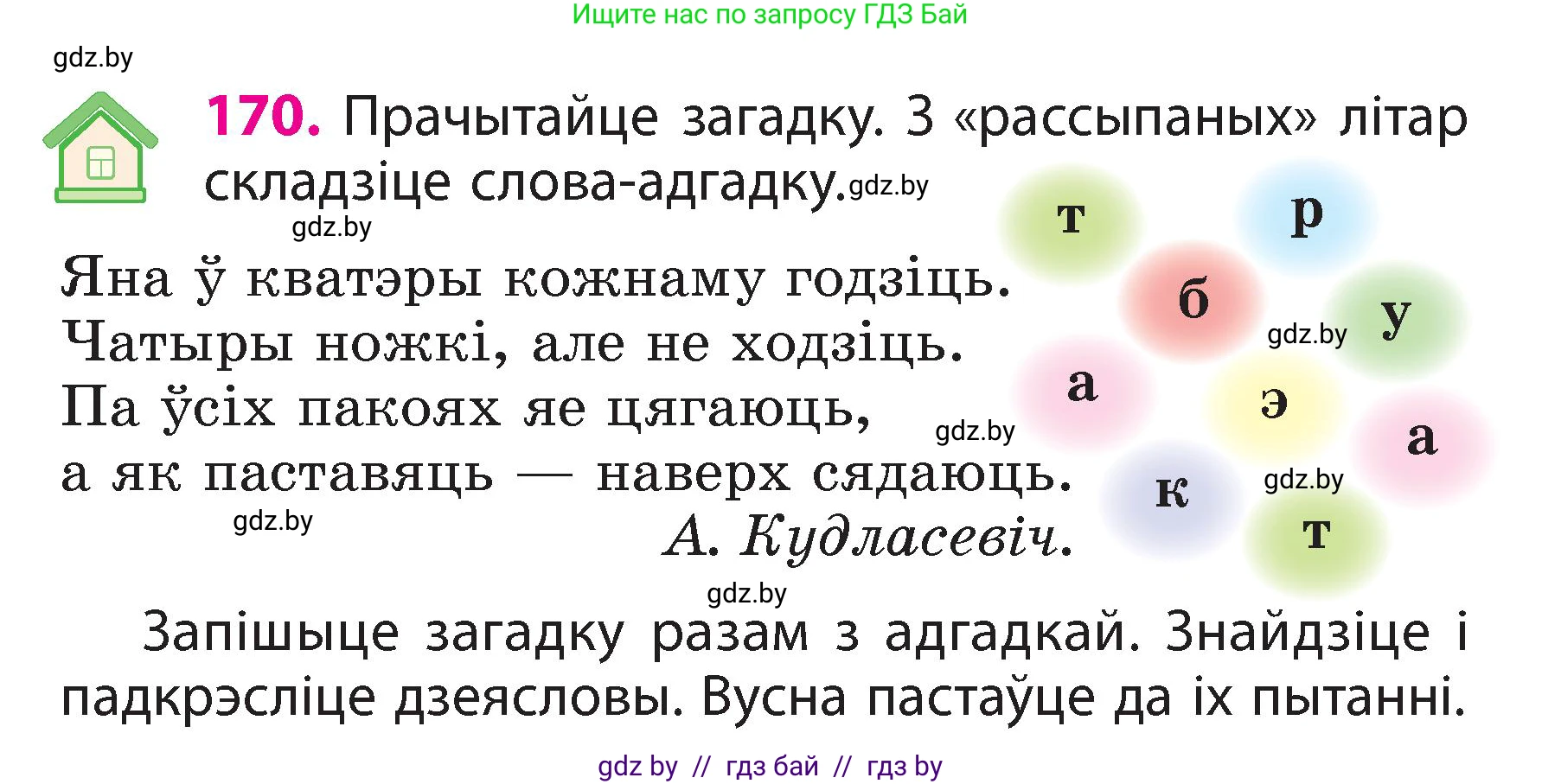 Белорусский язык (Беларуская мова), 3 класс Учебник, автор: Свірыдзенка Вольга Іванаўна, издательство Нацыянальны інстытут адукацыі, Минск, 2023, зелёного цвета, Частка 2, страница 97, номер 170, Условие