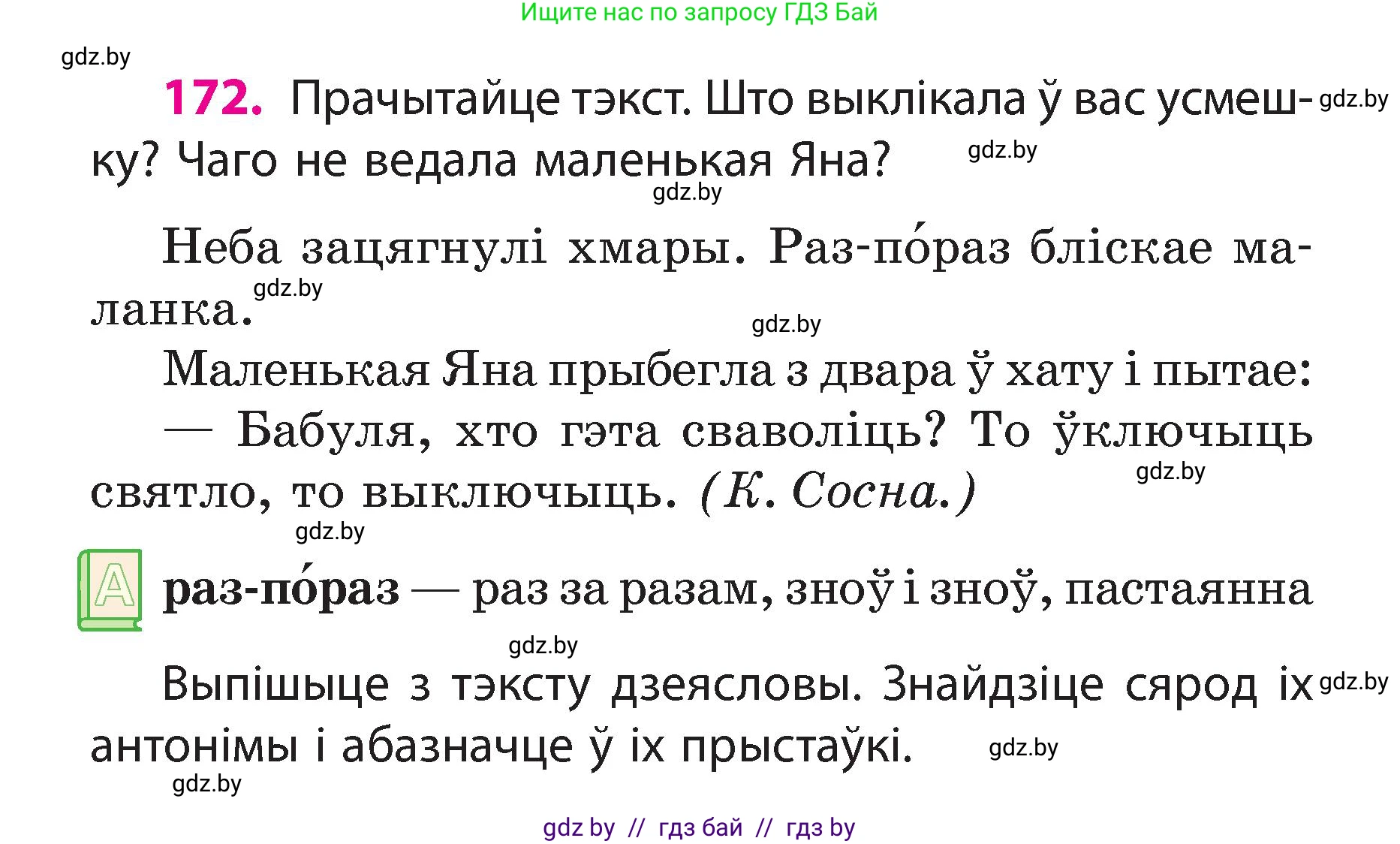 Белорусский язык (Беларуская мова), 3 класс Учебник, автор: Свірыдзенка Вольга Іванаўна, издательство Нацыянальны інстытут адукацыі, Минск, 2023, зелёного цвета, Частка 2, страница 98, номер 172, Условие
