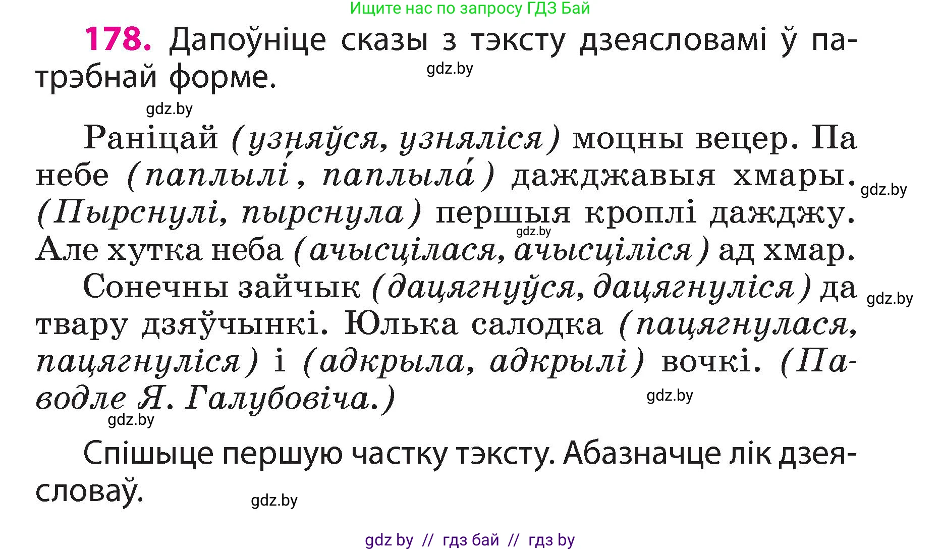 Белорусский язык (Беларуская мова), 3 класс Учебник, автор: Свірыдзенка Вольга Іванаўна, издательство Нацыянальны інстытут адукацыі, Минск, 2023, зелёного цвета, Частка 2, страница 101, номер 178, Условие