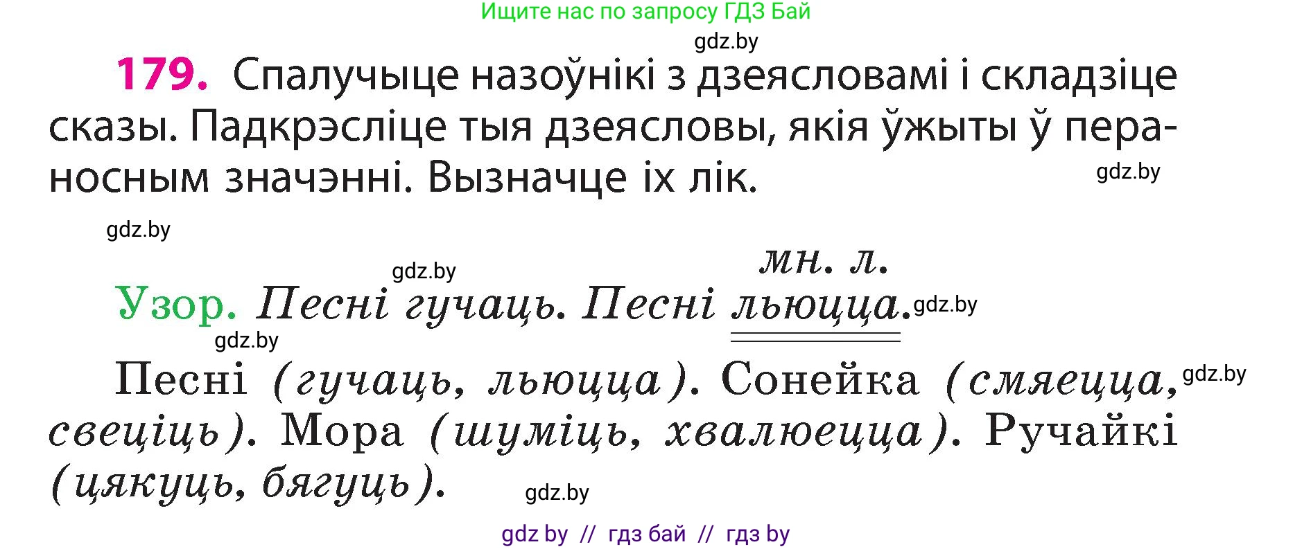 Белорусский язык (Беларуская мова), 3 класс Учебник, автор: Свірыдзенка Вольга Іванаўна, издательство Нацыянальны інстытут адукацыі, Минск, 2023, зелёного цвета, Частка 2, страница 101, номер 179, Условие