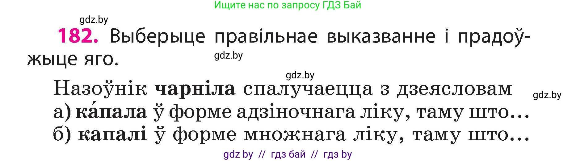 Белорусский язык (Беларуская мова), 3 класс Учебник, автор: Свірыдзенка Вольга Іванаўна, издательство Нацыянальны інстытут адукацыі, Минск, 2023, зелёного цвета, Частка 2, страница 102, номер 182, Условие