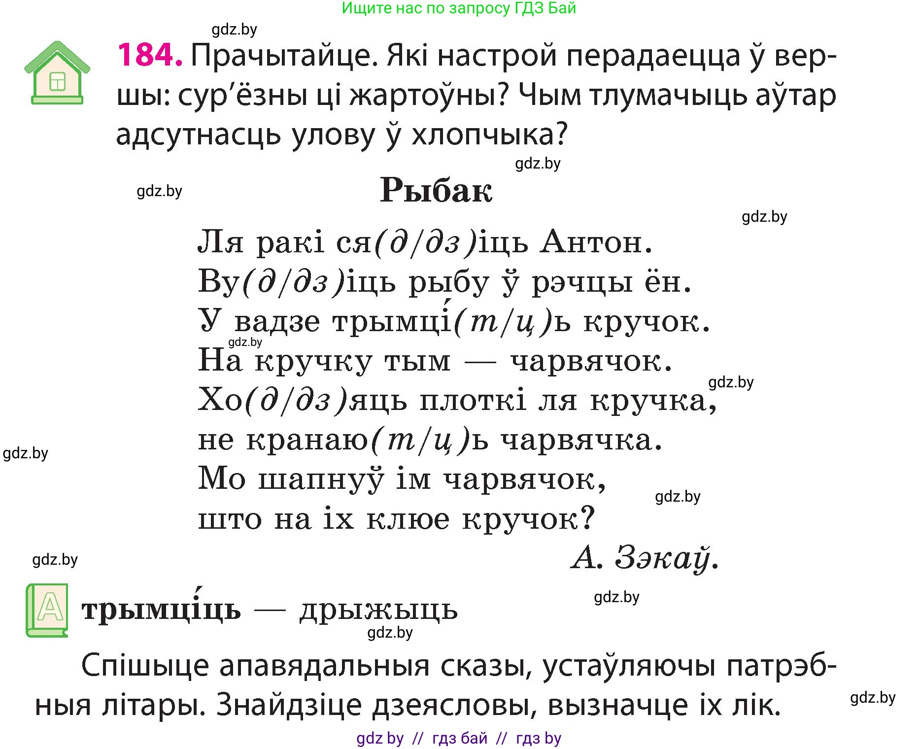 Белорусский язык (Беларуская мова), 3 класс Учебник, автор: Свірыдзенка Вольга Іванаўна, издательство Нацыянальны інстытут адукацыі, Минск, 2023, зелёного цвета, Частка 2, страница 103, номер 184, Условие