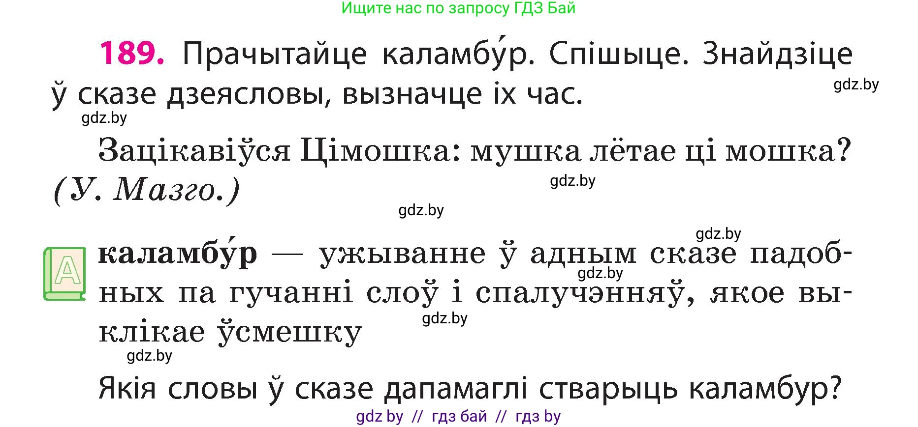 Белорусский язык (Беларуская мова), 3 класс Учебник, автор: Свірыдзенка Вольга Іванаўна, издательство Нацыянальны інстытут адукацыі, Минск, 2023, зелёного цвета, Частка 2, страница 106, номер 189, Условие