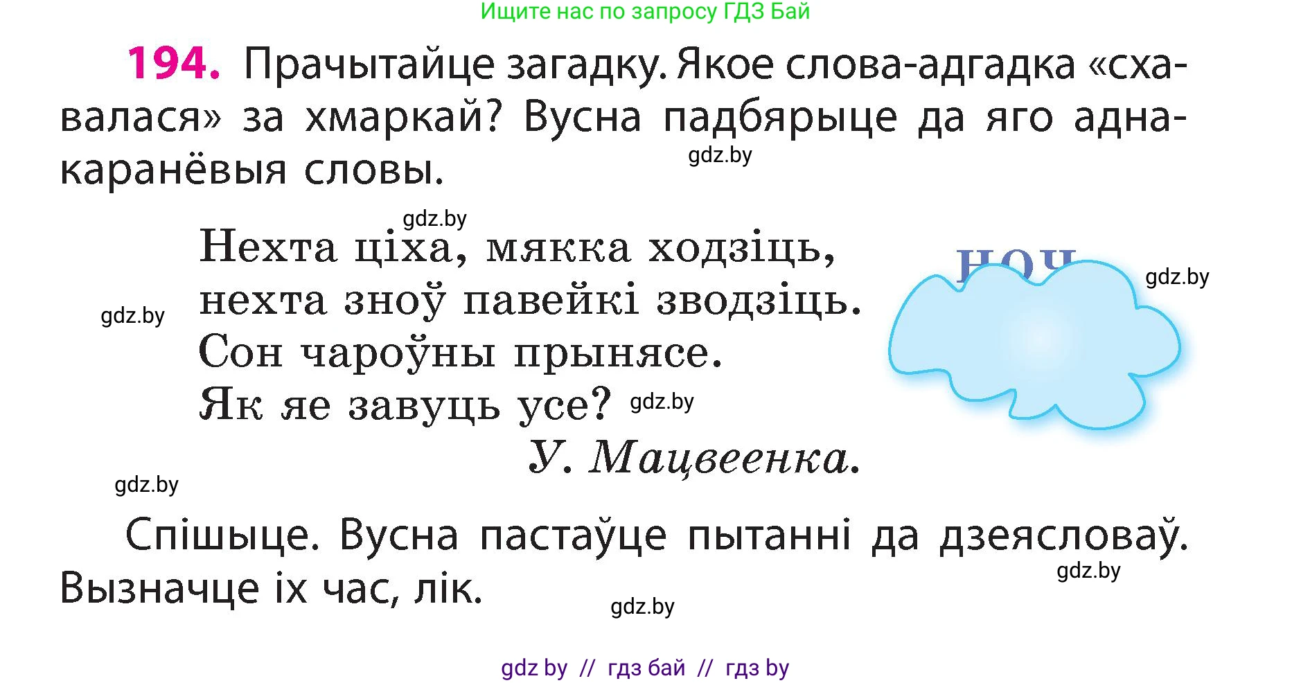 Белорусский язык (Беларуская мова), 3 класс Учебник, автор: Свірыдзенка Вольга Іванаўна, издательство Нацыянальны інстытут адукацыі, Минск, 2023, зелёного цвета, Частка 2, страница 109, номер 194, Условие