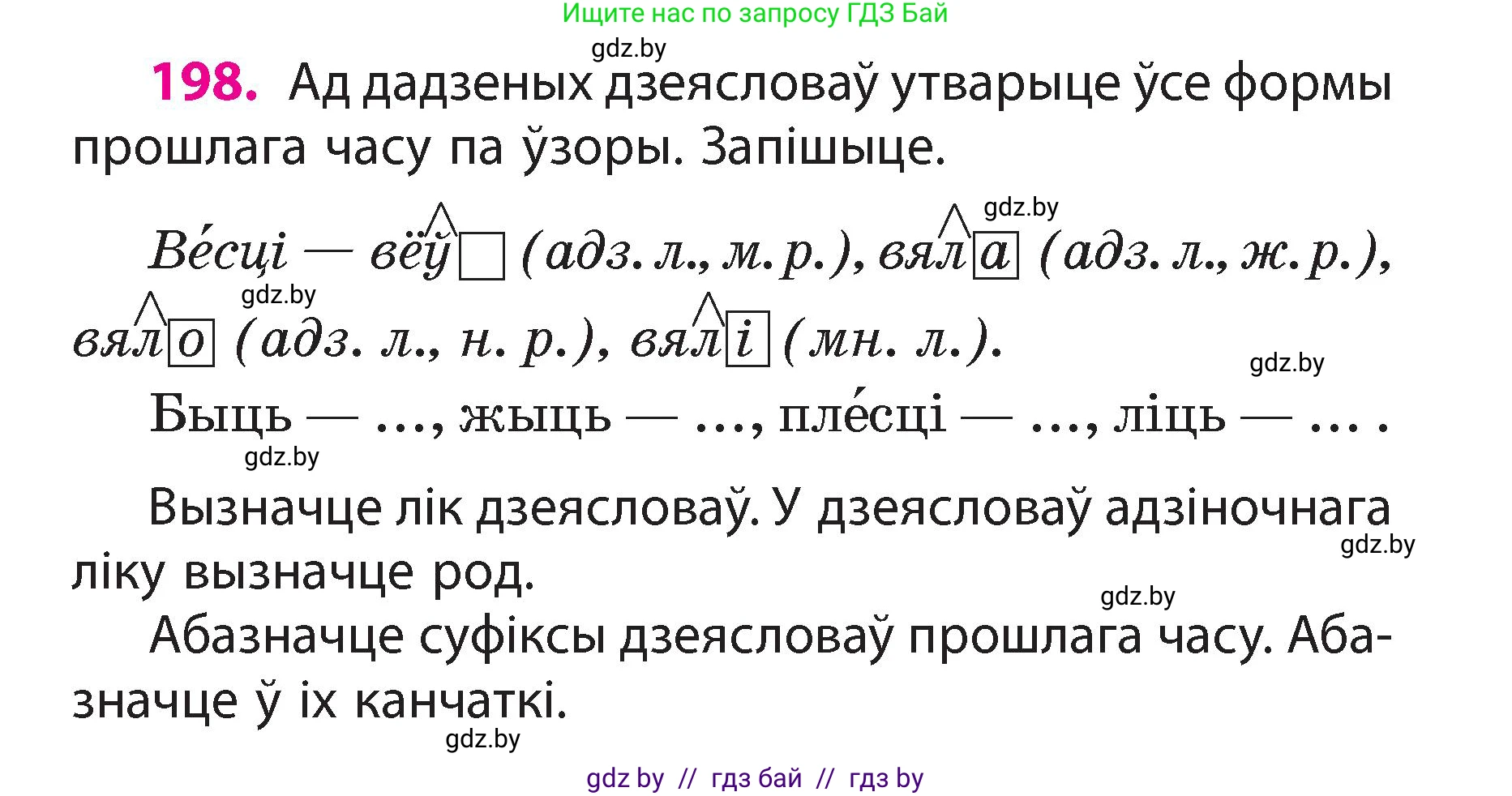 Белорусский язык (Беларуская мова), 3 класс Учебник, автор: Свірыдзенка Вольга Іванаўна, издательство Нацыянальны інстытут адукацыі, Минск, 2023, зелёного цвета, Частка 2, страница 112, номер 198, Условие
