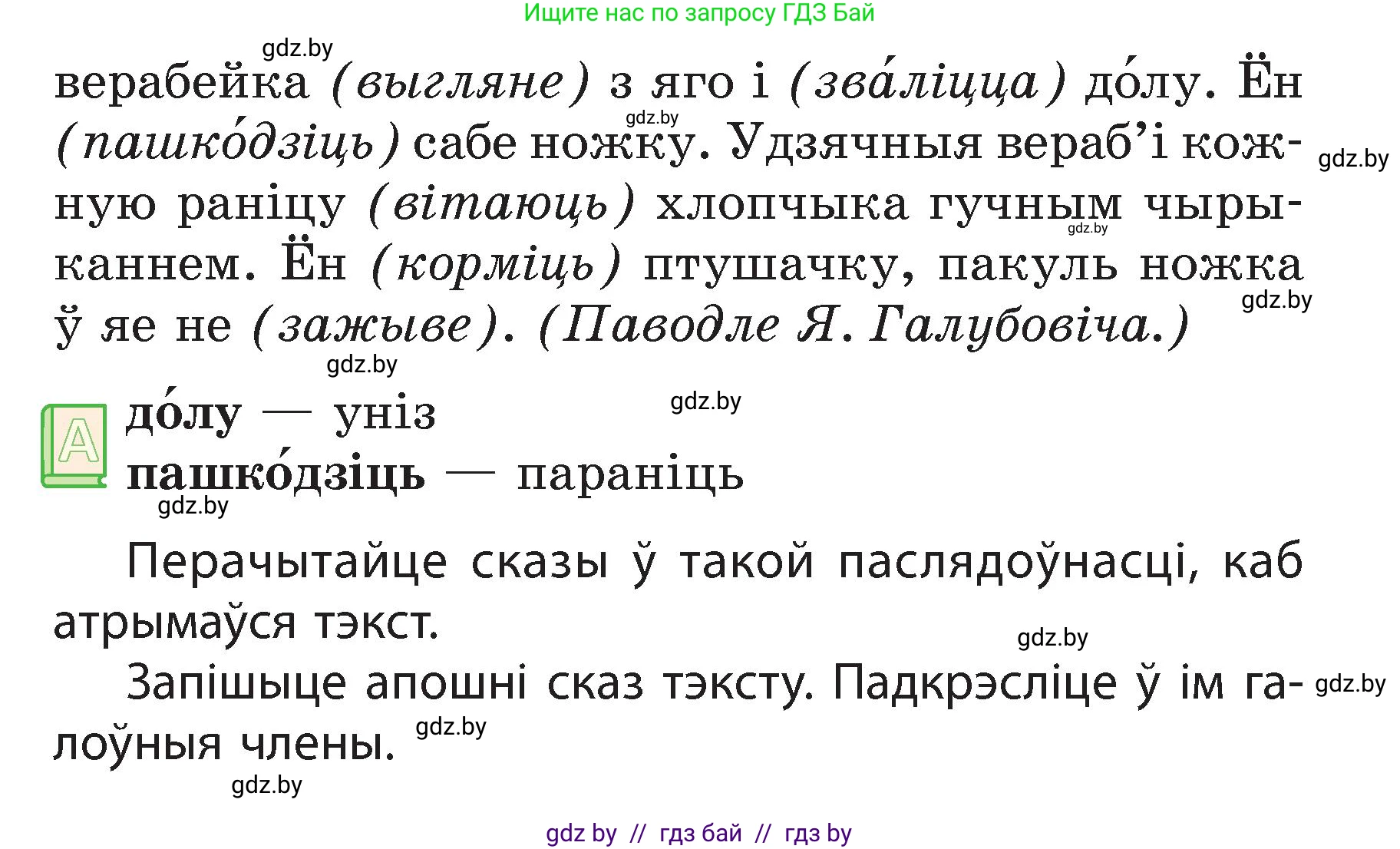 Белорусский язык (Беларуская мова), 3 класс Учебник, автор: Свірыдзенка Вольга Іванаўна, издательство Нацыянальны інстытут адукацыі, Минск, 2023, зелёного цвета, Частка 2, страница 112, номер 199, Условие (продолжение 2)