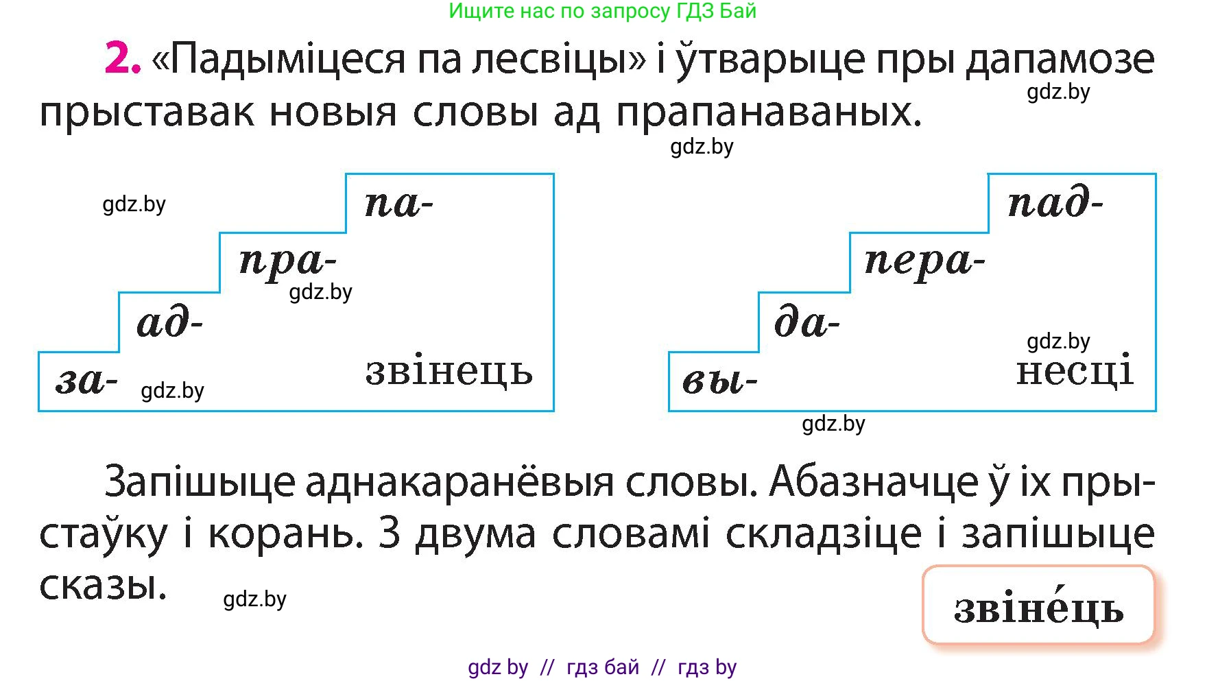 Белорусский язык (Беларуская мова), 3 класс Учебник, автор: Свірыдзенка Вольга Іванаўна, издательство Нацыянальны інстытут адукацыі, Минск, 2023, зелёного цвета, Частка 2, страница 4, номер 2, Условие