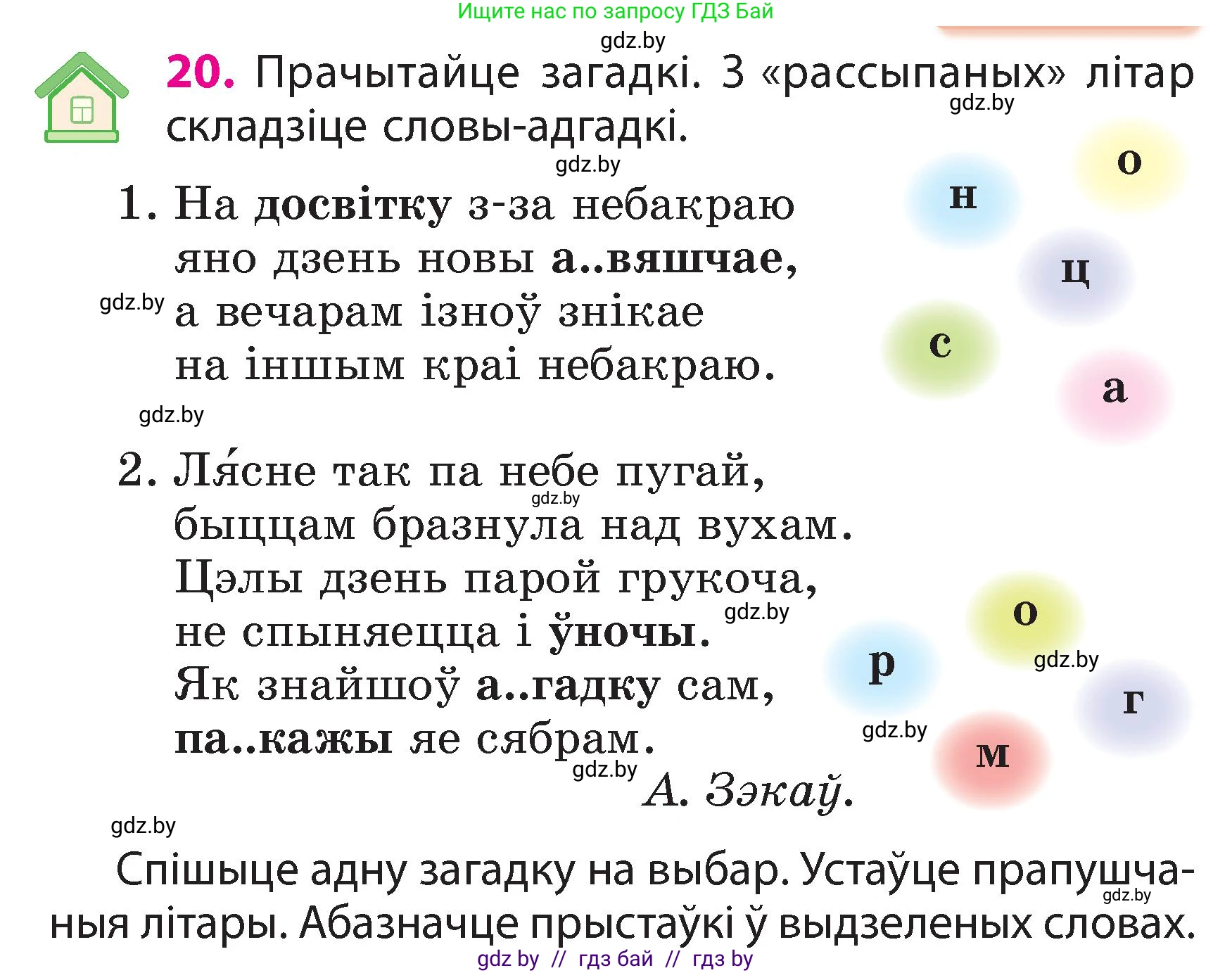 Белорусский язык (Беларуская мова), 3 класс Учебник, автор: Свірыдзенка Вольга Іванаўна, издательство Нацыянальны інстытут адукацыі, Минск, 2023, зелёного цвета, Частка 2, страница 13, номер 20, Условие