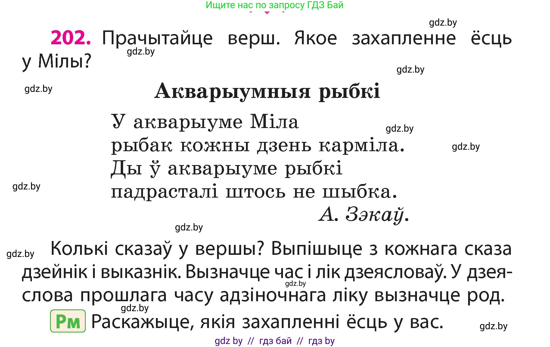 Белорусский язык (Беларуская мова), 3 класс Учебник, автор: Свірыдзенка Вольга Іванаўна, издательство Нацыянальны інстытут адукацыі, Минск, 2023, зелёного цвета, Частка 2, страница 114, номер 202, Условие