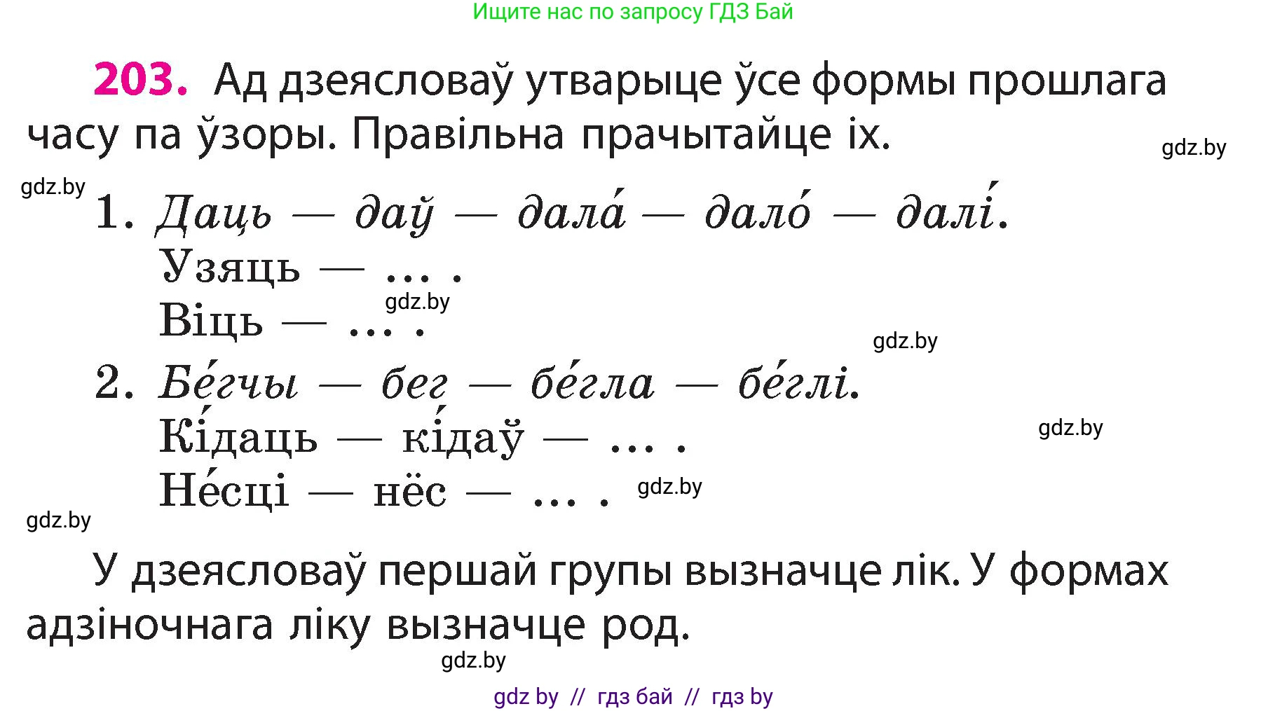 Белорусский язык (Беларуская мова), 3 класс Учебник, автор: Свірыдзенка Вольга Іванаўна, издательство Нацыянальны інстытут адукацыі, Минск, 2023, зелёного цвета, Частка 2, страница 115, номер 203, Условие