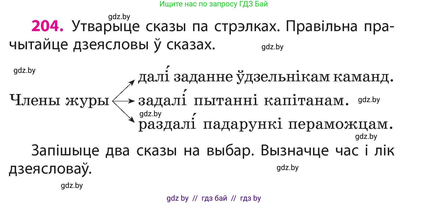 Белорусский язык (Беларуская мова), 3 класс Учебник, автор: Свірыдзенка Вольга Іванаўна, издательство Нацыянальны інстытут адукацыі, Минск, 2023, зелёного цвета, Частка 2, страница 115, номер 204, Условие