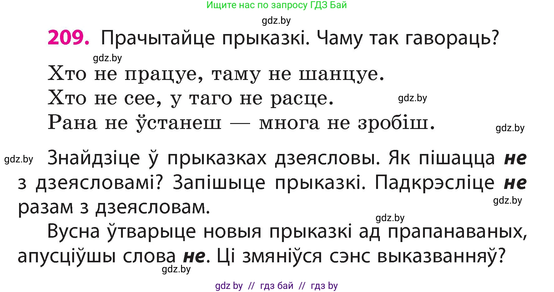 Белорусский язык (Беларуская мова), 3 класс Учебник, автор: Свірыдзенка Вольга Іванаўна, издательство Нацыянальны інстытут адукацыі, Минск, 2023, зелёного цвета, Частка 2, страница 118, номер 209, Условие