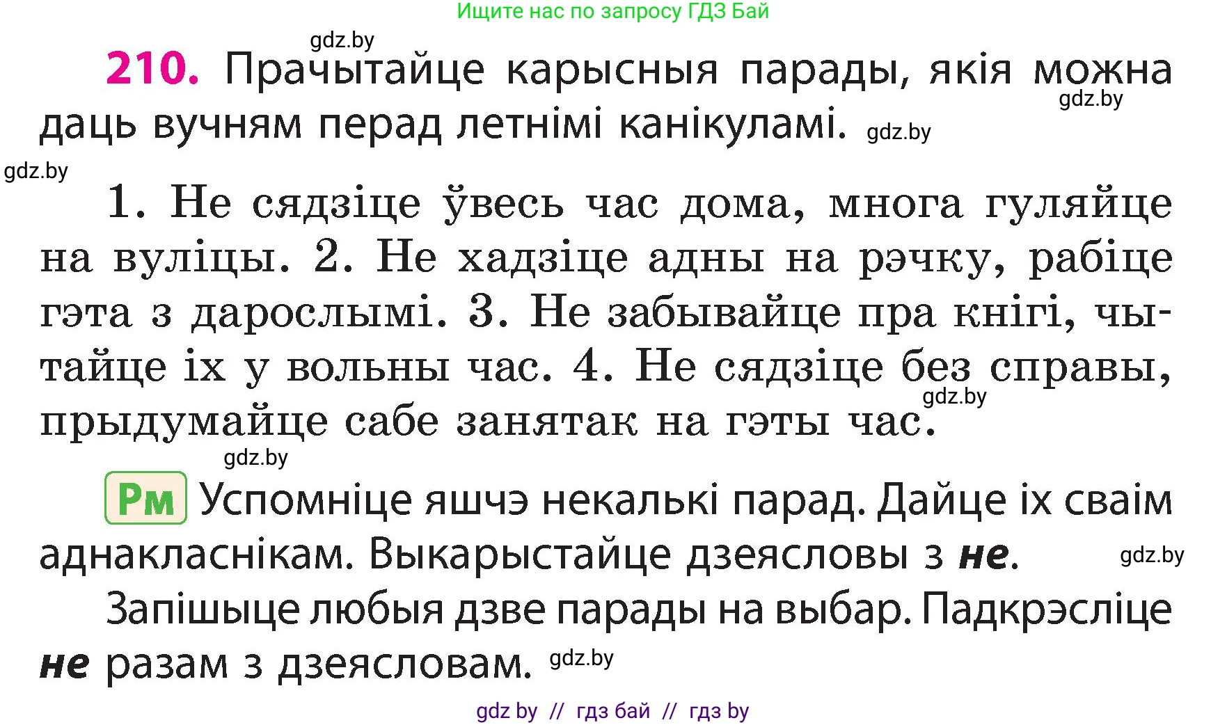 Белорусский язык (Беларуская мова), 3 класс Учебник, автор: Свірыдзенка Вольга Іванаўна, издательство Нацыянальны інстытут адукацыі, Минск, 2023, зелёного цвета, Частка 2, страница 118, номер 210, Условие