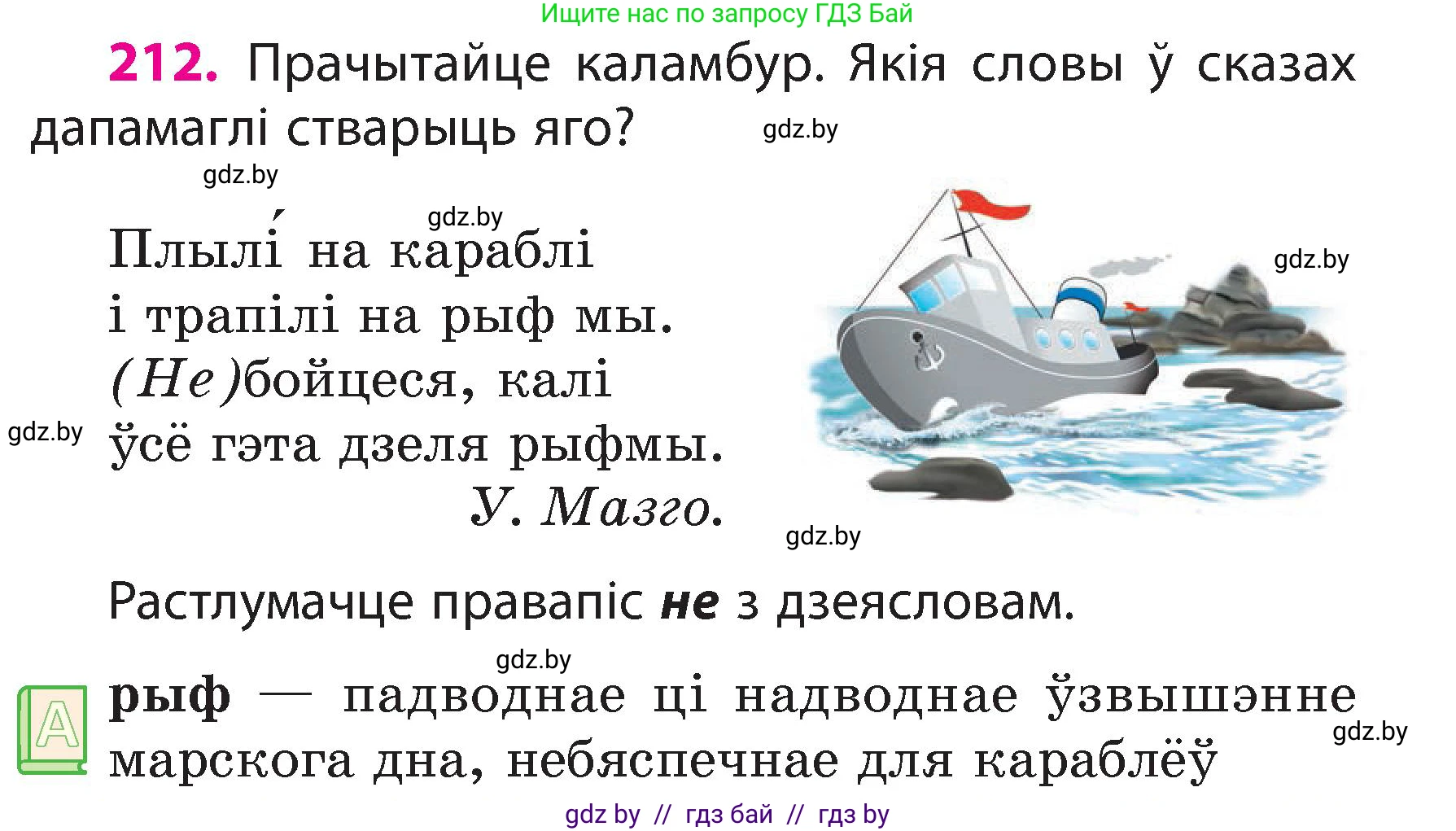 Белорусский язык (Беларуская мова), 3 класс Учебник, автор: Свірыдзенка Вольга Іванаўна, издательство Нацыянальны інстытут адукацыі, Минск, 2023, зелёного цвета, Частка 2, страница 119, номер 212, Условие
