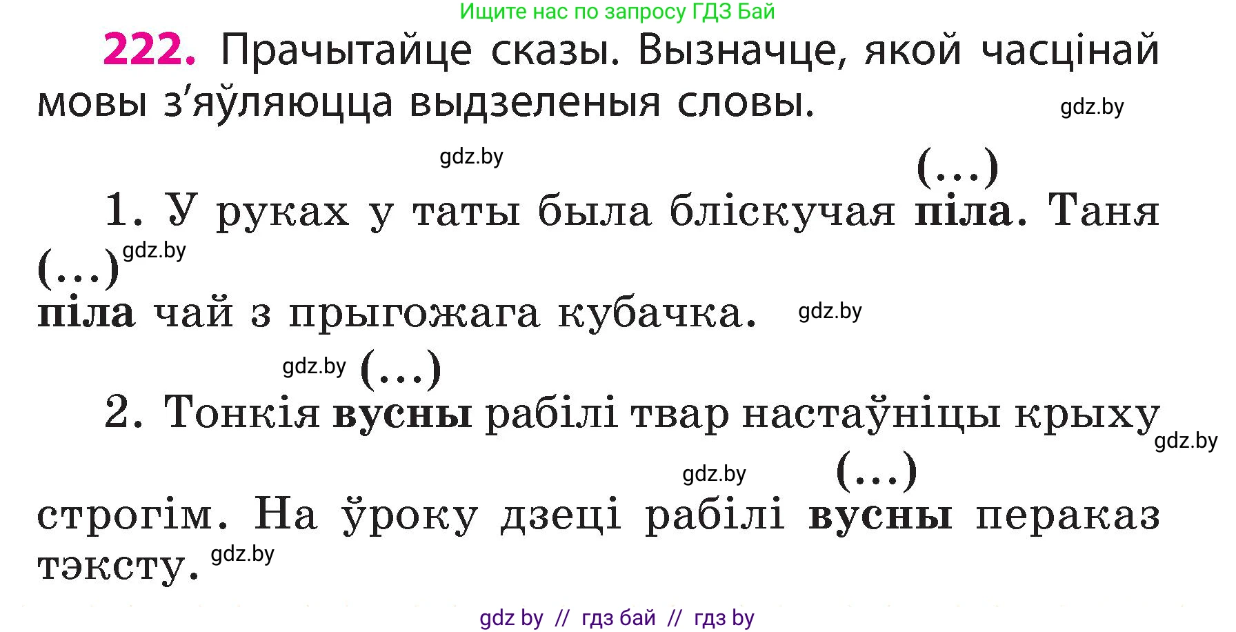 Белорусский язык (Беларуская мова), 3 класс Учебник, автор: Свірыдзенка Вольга Іванаўна, издательство Нацыянальны інстытут адукацыі, Минск, 2023, зелёного цвета, Частка 2, страница 123, номер 222, Условие