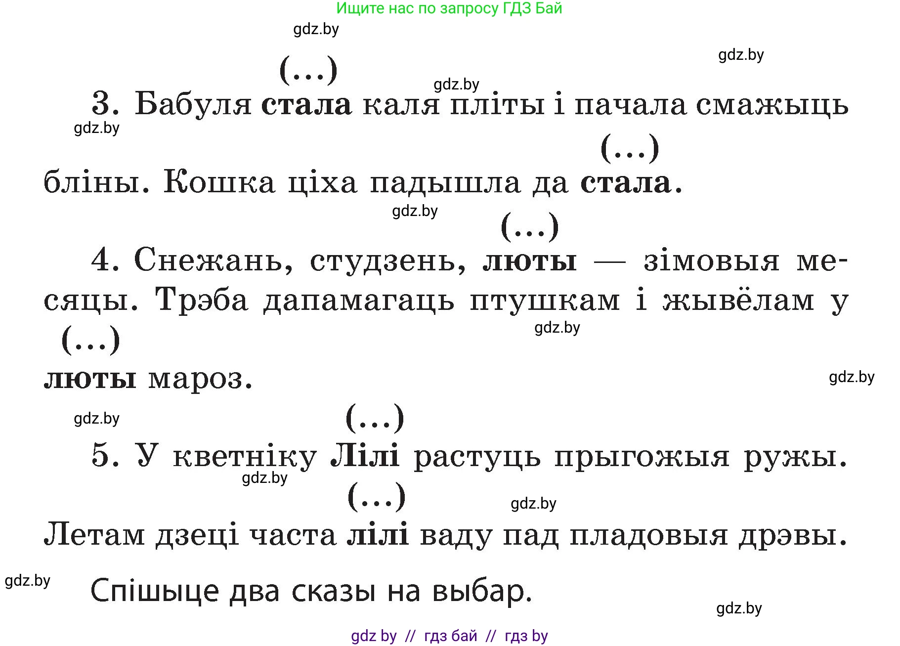 Белорусский язык (Беларуская мова), 3 класс Учебник, автор: Свірыдзенка Вольга Іванаўна, издательство Нацыянальны інстытут адукацыі, Минск, 2023, зелёного цвета, Частка 2, страница 123, номер 222, Условие (продолжение 2)