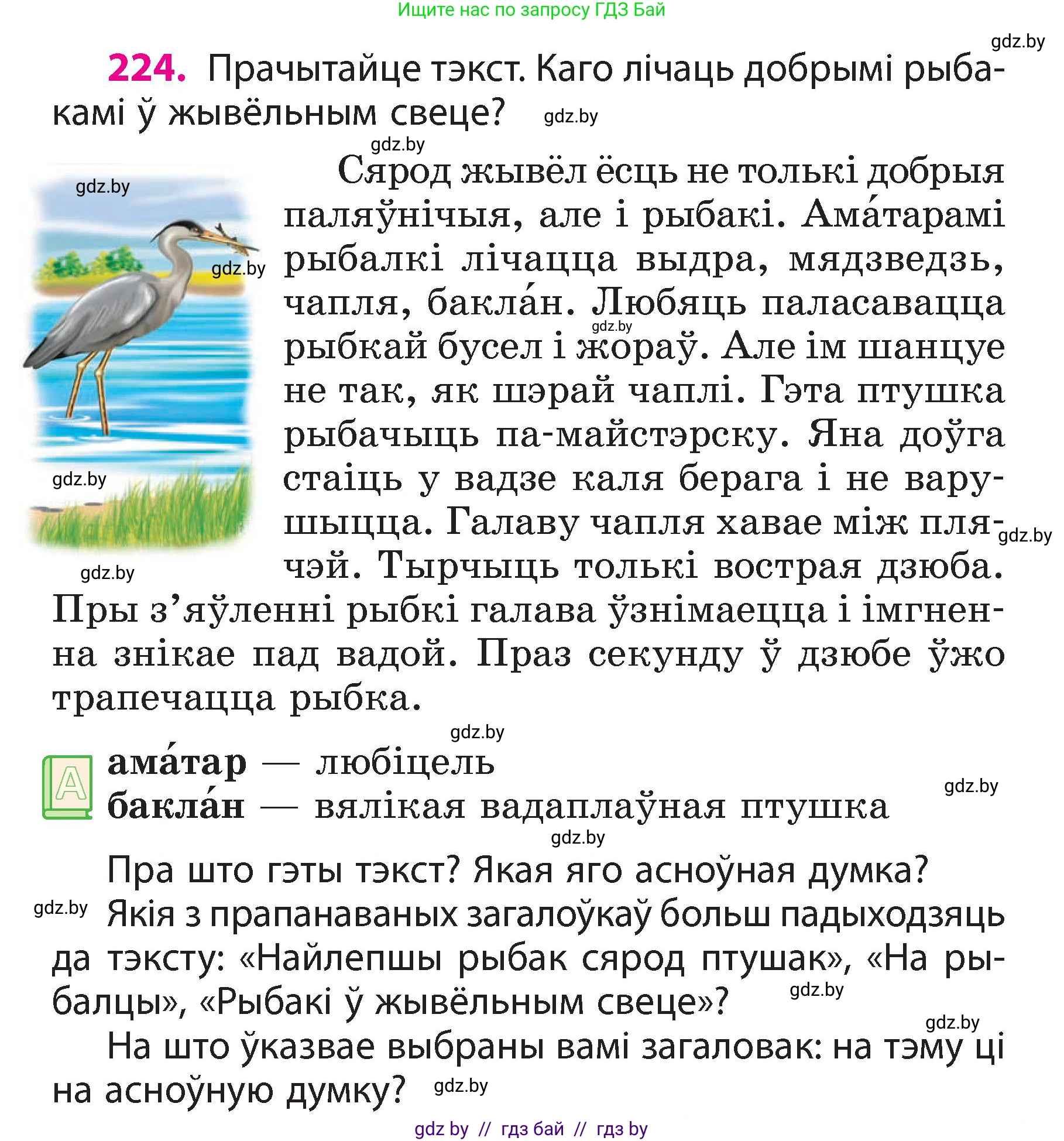 Белорусский язык (Беларуская мова), 3 класс Учебник, автор: Свірыдзенка Вольга Іванаўна, издательство Нацыянальны інстытут адукацыі, Минск, 2023, зелёного цвета, Частка 2, страница 126, номер 224, Условие