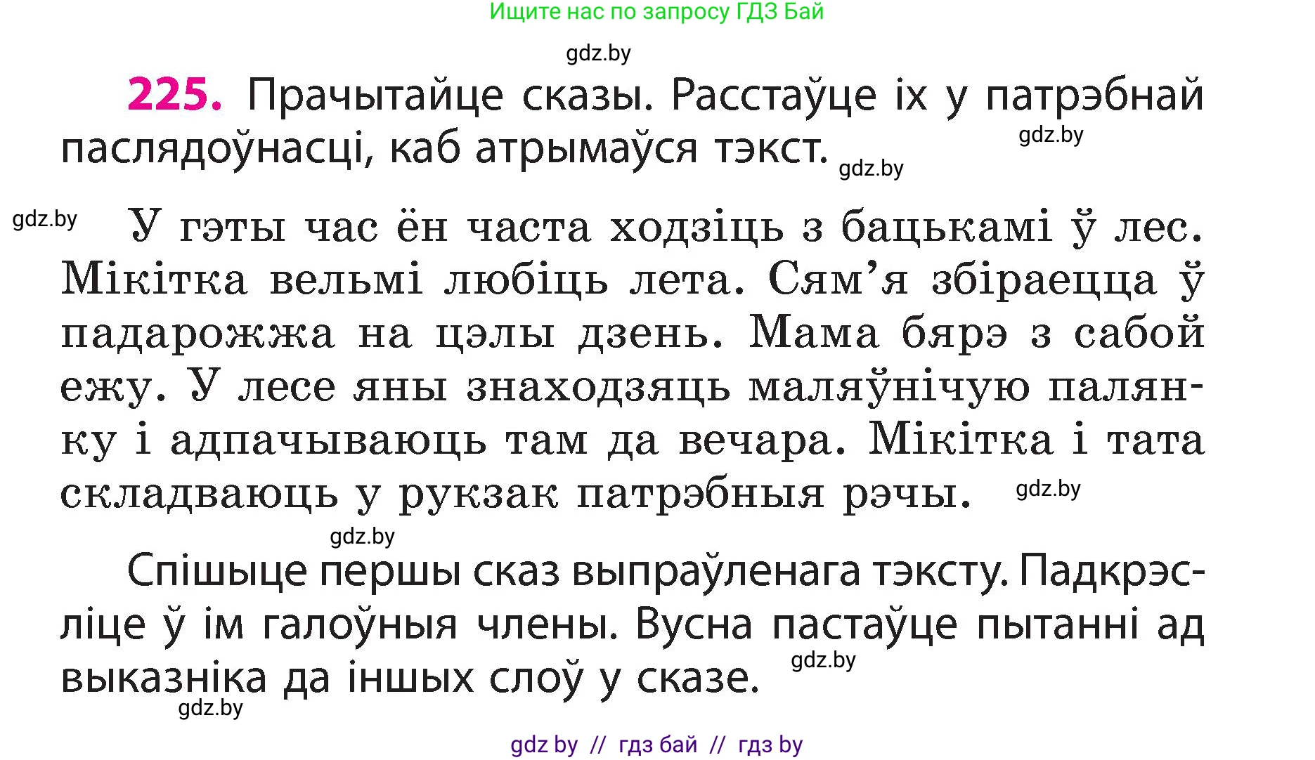 Белорусский язык (Беларуская мова), 3 класс Учебник, автор: Свірыдзенка Вольга Іванаўна, издательство Нацыянальны інстытут адукацыі, Минск, 2023, зелёного цвета, Частка 2, страница 127, номер 225, Условие