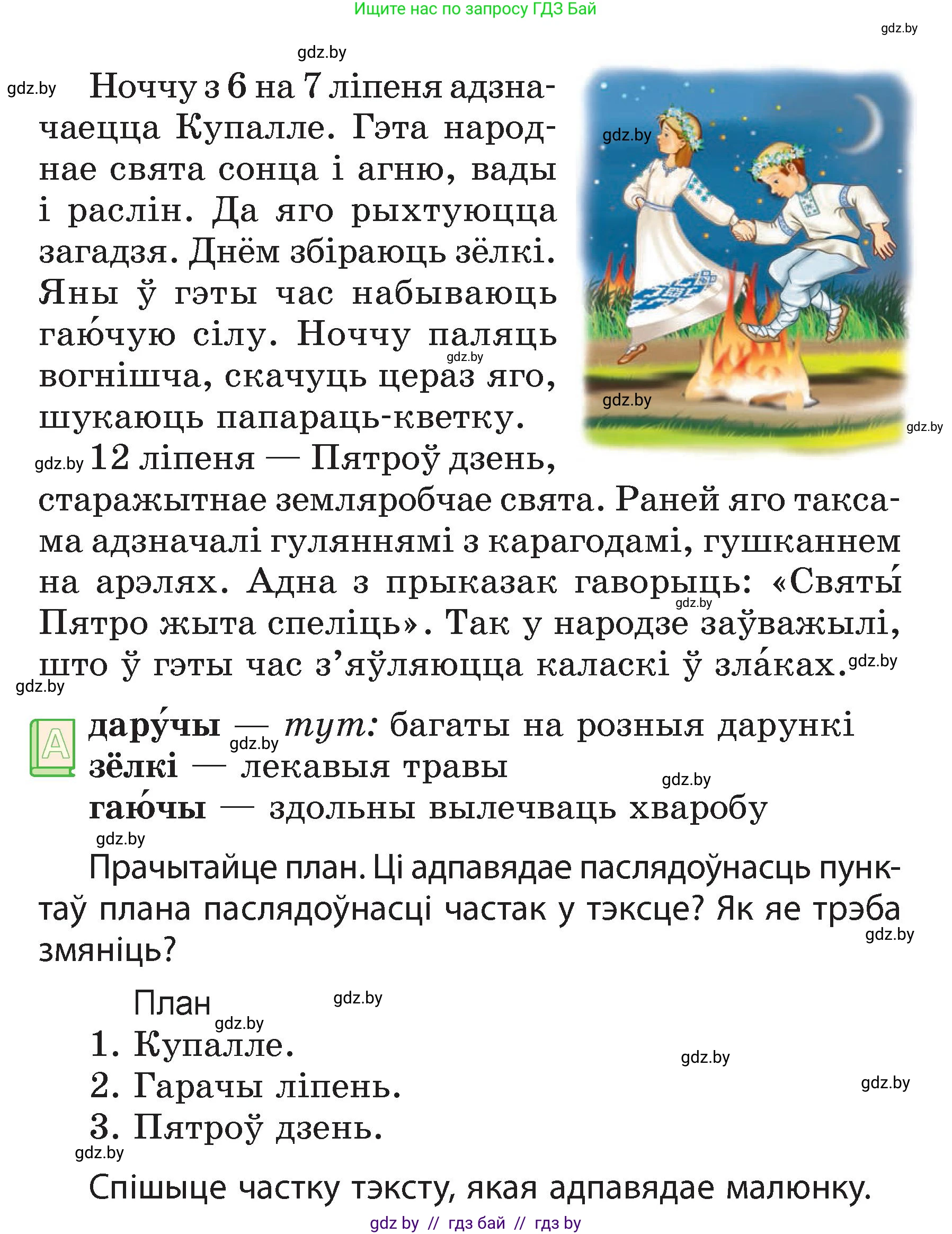 Белорусский язык (Беларуская мова), 3 класс Учебник, автор: Свірыдзенка Вольга Іванаўна, издательство Нацыянальны інстытут адукацыі, Минск, 2023, зелёного цвета, Частка 2, страница 127, номер 226, Условие (продолжение 2)