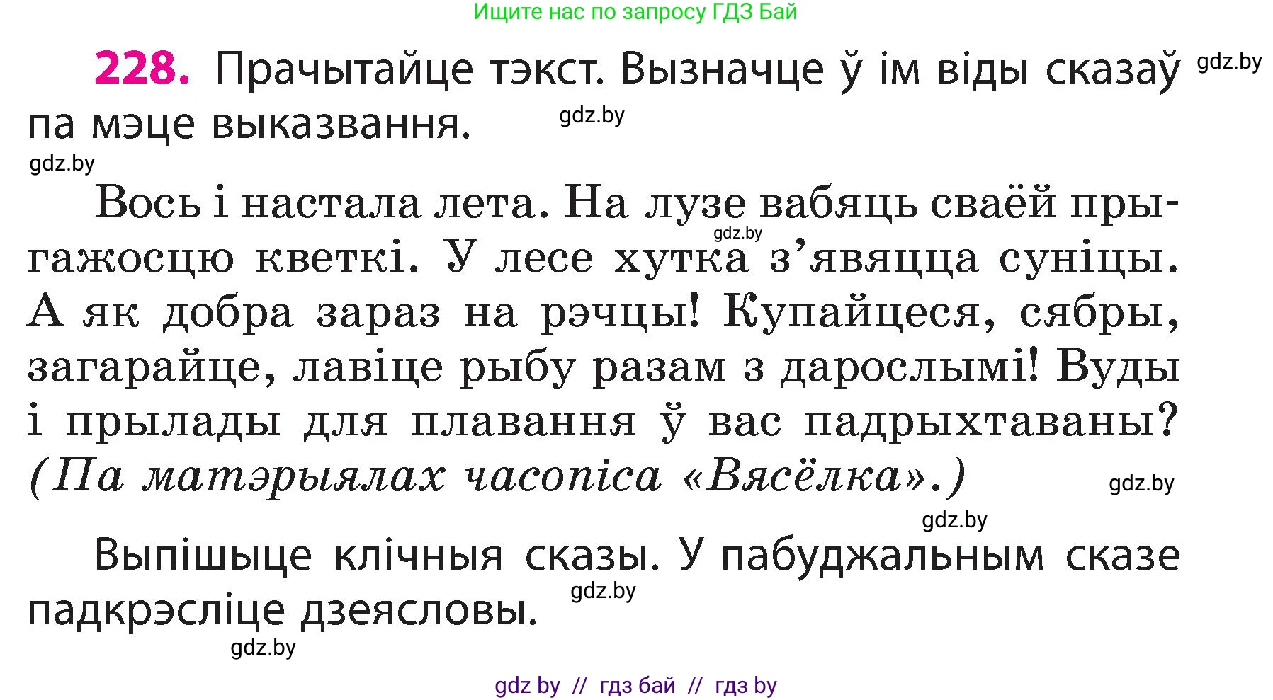 Белорусский язык (Беларуская мова), 3 класс Учебник, автор: Свірыдзенка Вольга Іванаўна, издательство Нацыянальны інстытут адукацыі, Минск, 2023, зелёного цвета, Частка 2, страница 129, номер 228, Условие