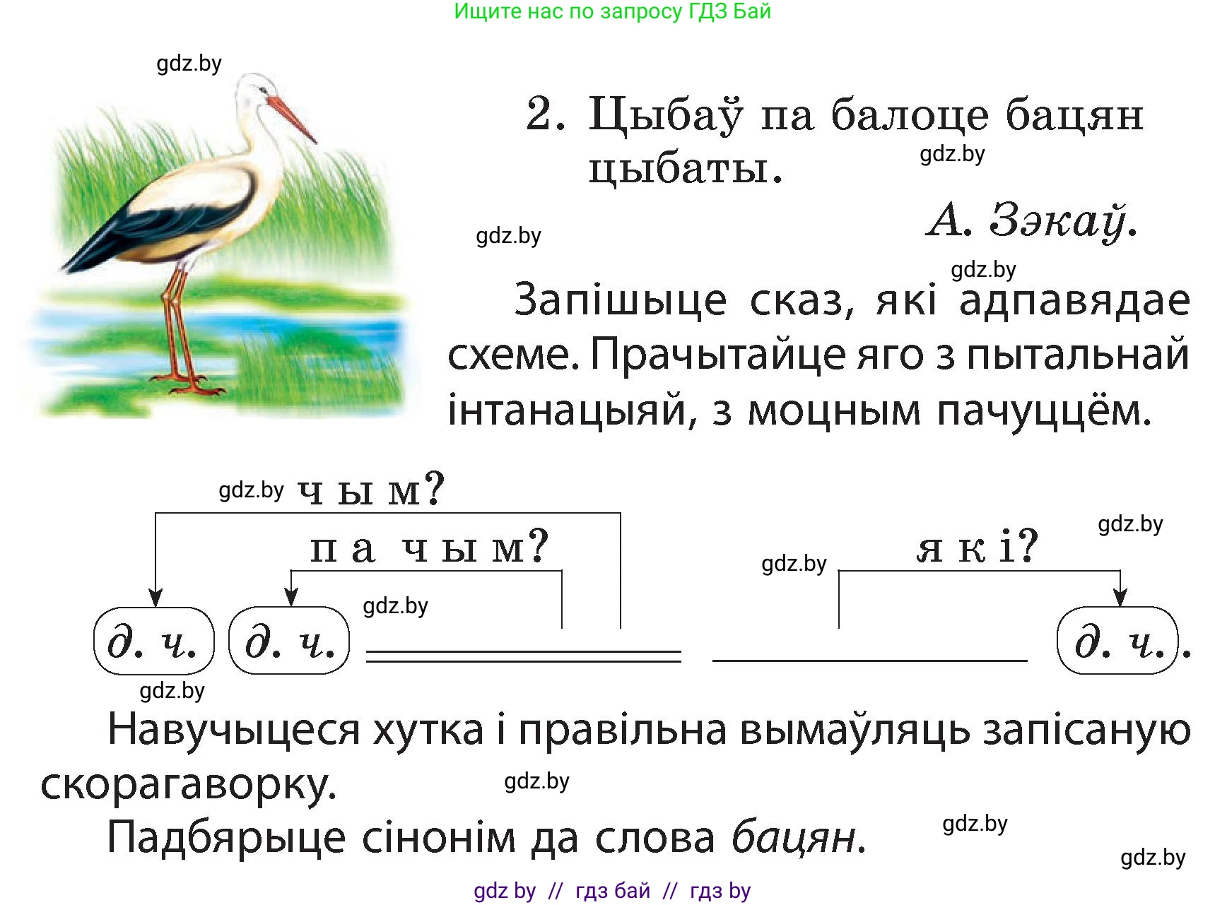 Белорусский язык (Беларуская мова), 3 класс Учебник, автор: Свірыдзенка Вольга Іванаўна, издательство Нацыянальны інстытут адукацыі, Минск, 2023, зелёного цвета, Частка 2, страница 129, номер 229, Условие (продолжение 2)