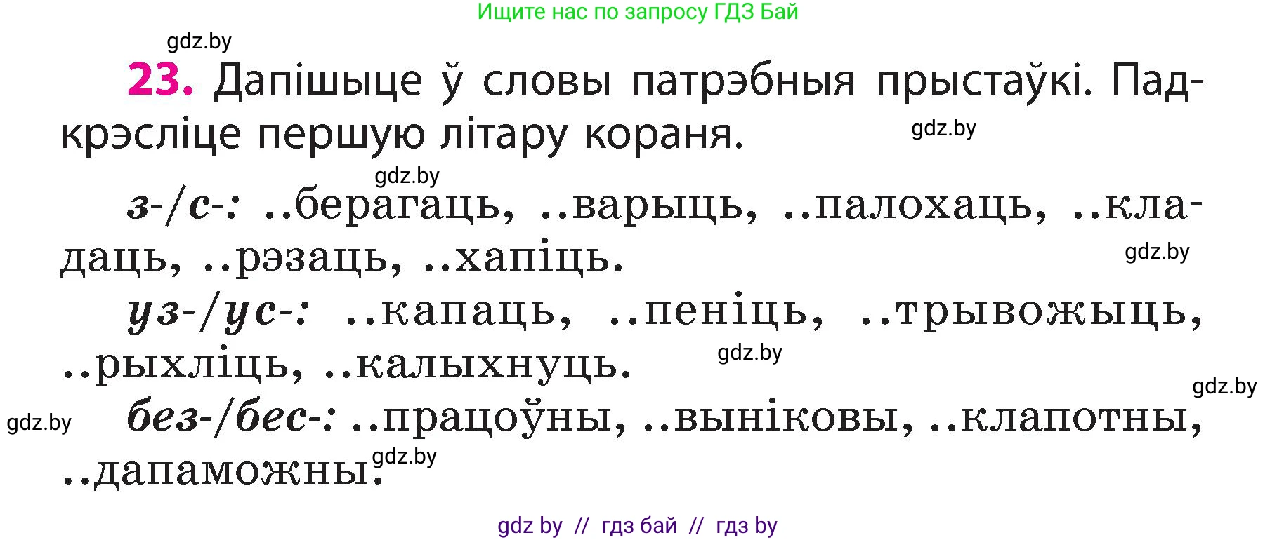 Белорусский язык (Беларуская мова), 3 класс Учебник, автор: Свірыдзенка Вольга Іванаўна, издательство Нацыянальны інстытут адукацыі, Минск, 2023, зелёного цвета, Частка 2, страница 15, номер 23, Условие