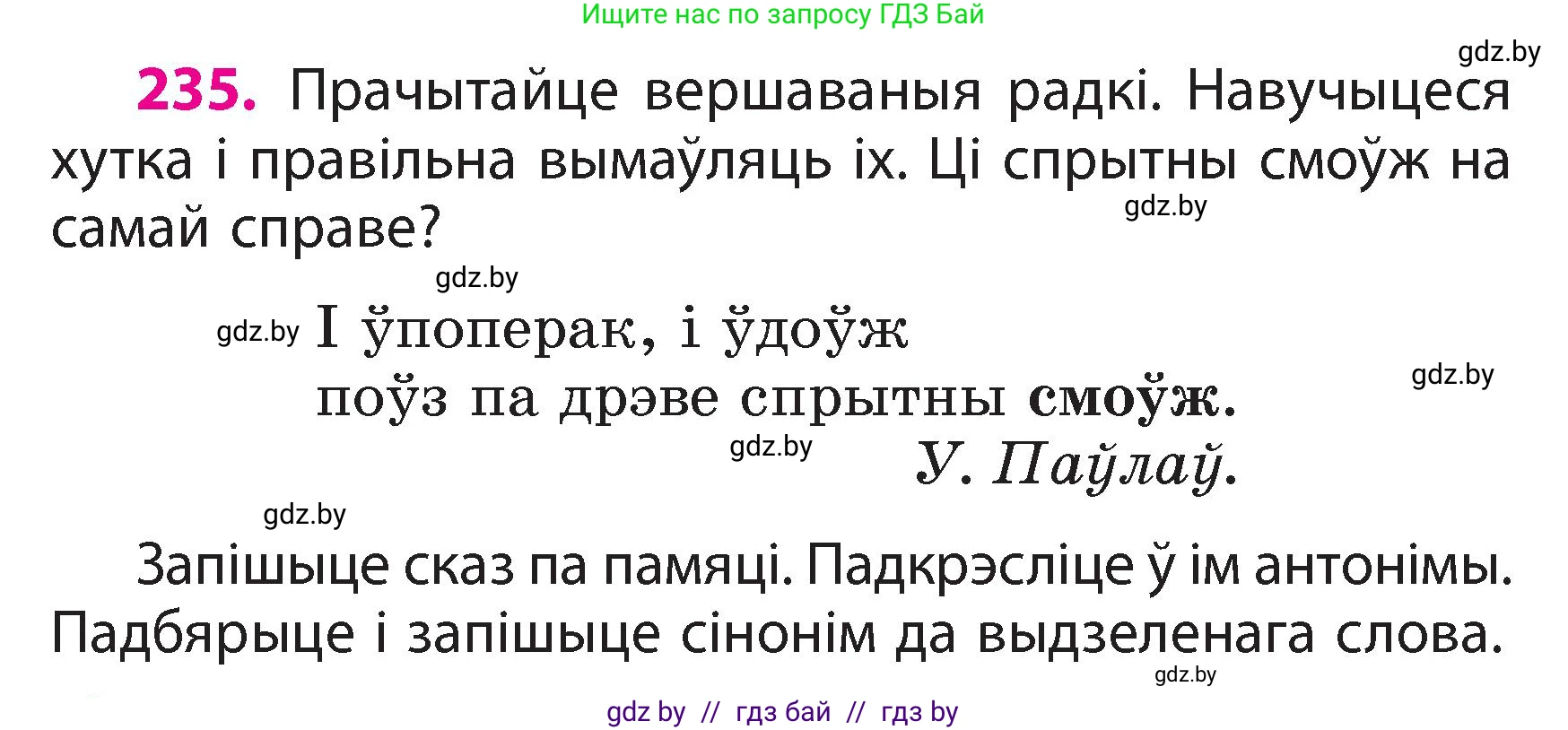 Белорусский язык (Беларуская мова), 3 класс Учебник, автор: Свірыдзенка Вольга Іванаўна, издательство Нацыянальны інстытут адукацыі, Минск, 2023, зелёного цвета, Частка 2, страница 132, номер 235, Условие