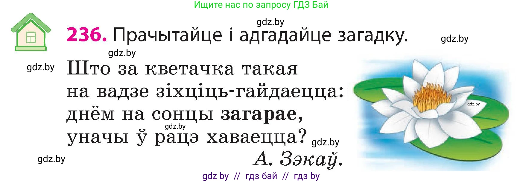 Белорусский язык (Беларуская мова), 3 класс Учебник, автор: Свірыдзенка Вольга Іванаўна, издательство Нацыянальны інстытут адукацыі, Минск, 2023, зелёного цвета, Частка 2, страница 132, номер 236, Условие