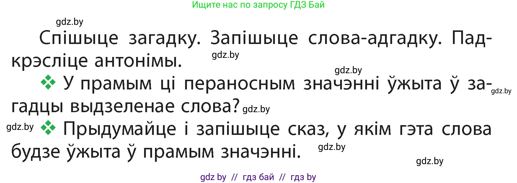 Белорусский язык (Беларуская мова), 3 класс Учебник, автор: Свірыдзенка Вольга Іванаўна, издательство Нацыянальны інстытут адукацыі, Минск, 2023, зелёного цвета, Частка 2, страница 132, номер 236, Условие (продолжение 2)