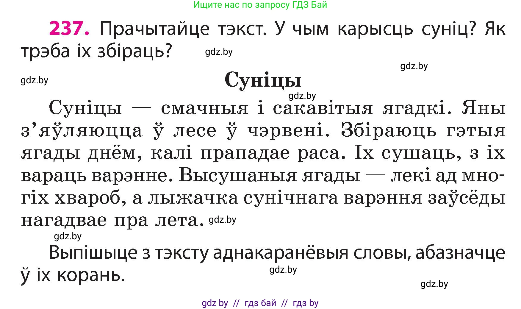 Белорусский язык (Беларуская мова), 3 класс Учебник, автор: Свірыдзенка Вольга Іванаўна, издательство Нацыянальны інстытут адукацыі, Минск, 2023, зелёного цвета, Частка 2, страница 133, номер 237, Условие