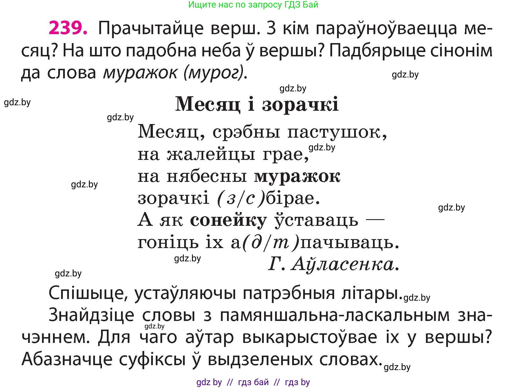 Белорусский язык (Беларуская мова), 3 класс Учебник, автор: Свірыдзенка Вольга Іванаўна, издательство Нацыянальны інстытут адукацыі, Минск, 2023, зелёного цвета, Частка 2, страница 134, номер 239, Условие