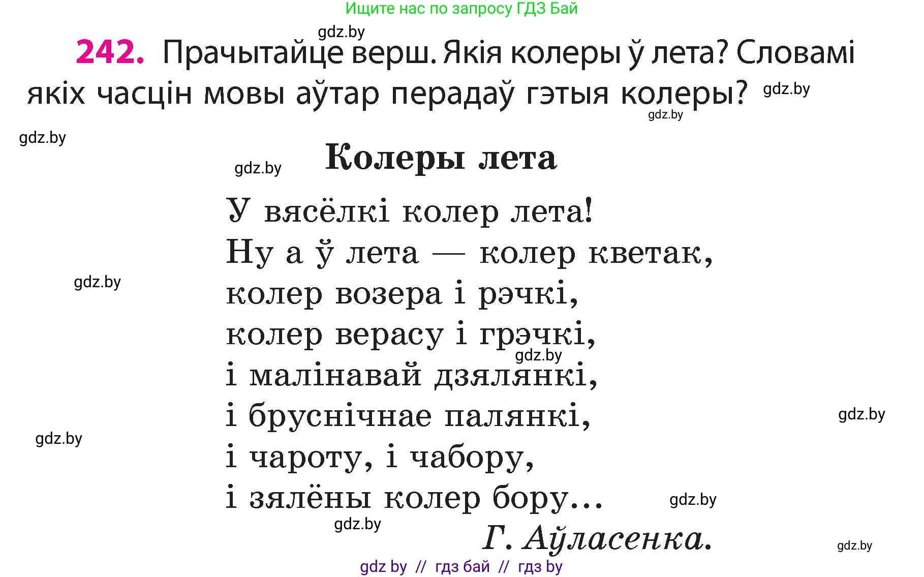 Белорусский язык (Беларуская мова), 3 класс Учебник, автор: Свірыдзенка Вольга Іванаўна, издательство Нацыянальны інстытут адукацыі, Минск, 2023, зелёного цвета, Частка 2, страница 135, номер 242, Условие