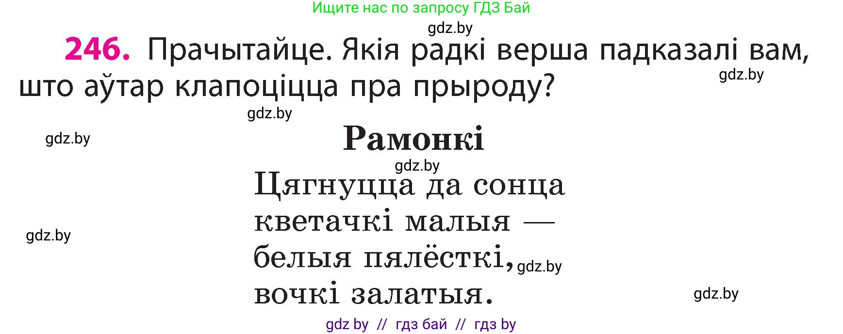 Белорусский язык (Беларуская мова), 3 класс Учебник, автор: Свірыдзенка Вольга Іванаўна, издательство Нацыянальны інстытут адукацыі, Минск, 2023, зелёного цвета, Частка 2, страница 137, номер 246, Условие