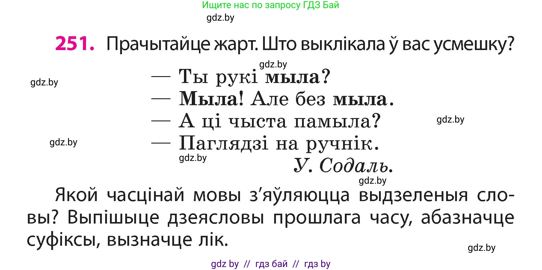 Белорусский язык (Беларуская мова), 3 класс Учебник, автор: Свірыдзенка Вольга Іванаўна, издательство Нацыянальны інстытут адукацыі, Минск, 2023, зелёного цвета, Частка 2, страница 140, номер 251, Условие