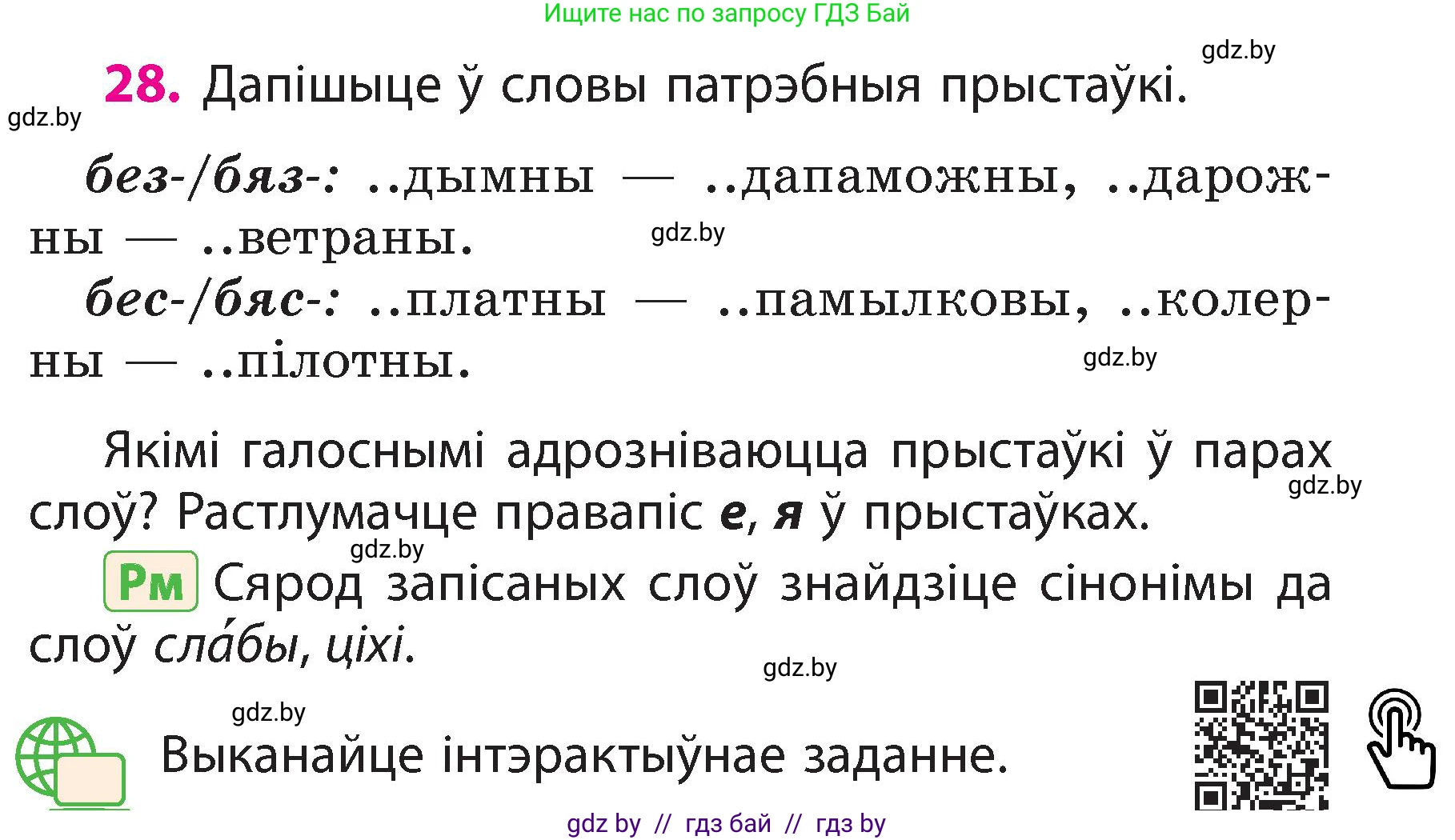 Белорусский язык (Беларуская мова), 3 класс Учебник, автор: Свірыдзенка Вольга Іванаўна, издательство Нацыянальны інстытут адукацыі, Минск, 2023, зелёного цвета, Частка 2, страница 17, номер 28, Условие