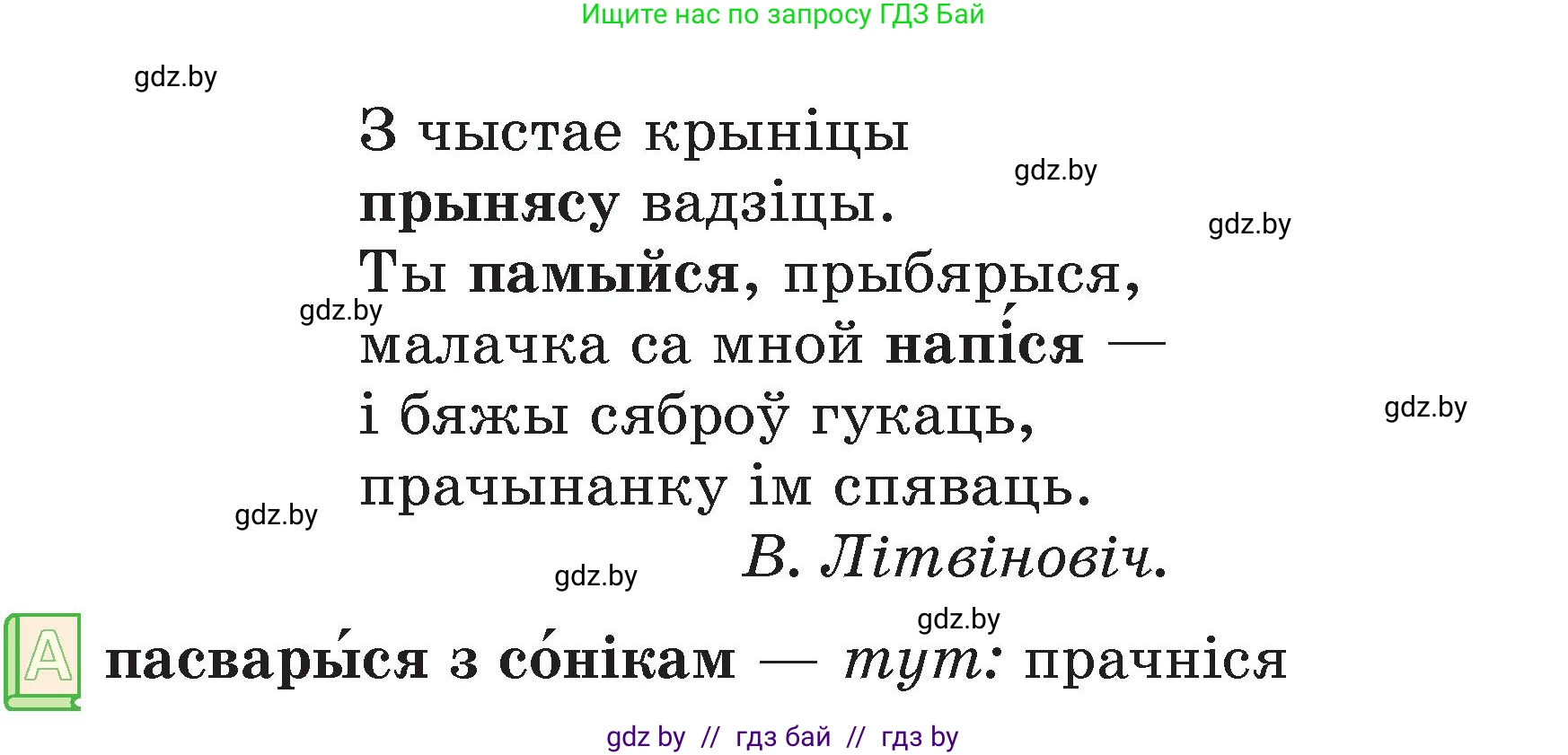 Белорусский язык (Беларуская мова), 3 класс Учебник, автор: Свірыдзенка Вольга Іванаўна, издательство Нацыянальны інстытут адукацыі, Минск, 2023, зелёного цвета, Частка 2, страница 4, номер 3, Условие (продолжение 2)
