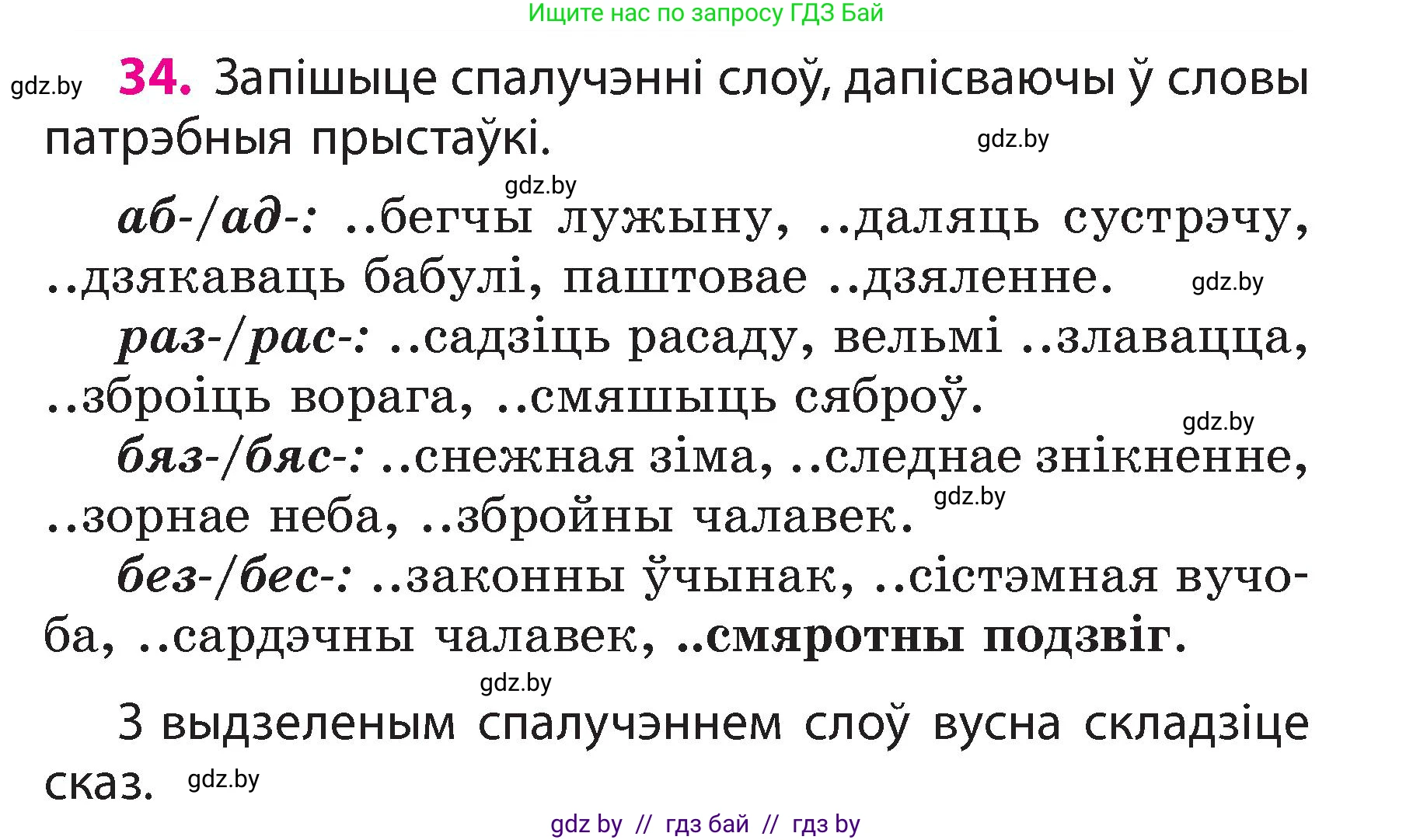 Белорусский язык (Беларуская мова), 3 класс Учебник, автор: Свірыдзенка Вольга Іванаўна, издательство Нацыянальны інстытут адукацыі, Минск, 2023, зелёного цвета, Частка 2, страница 20, номер 34, Условие
