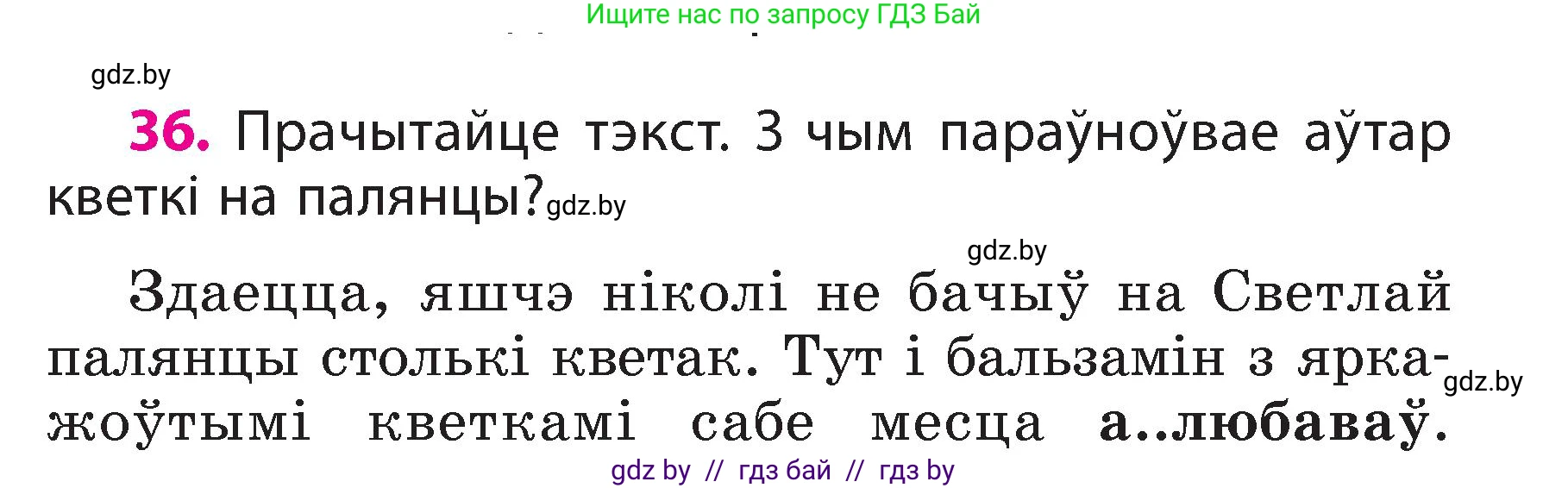 Белорусский язык (Беларуская мова), 3 класс Учебник, автор: Свірыдзенка Вольга Іванаўна, издательство Нацыянальны інстытут адукацыі, Минск, 2023, зелёного цвета, Частка 2, страница 21, номер 36, Условие